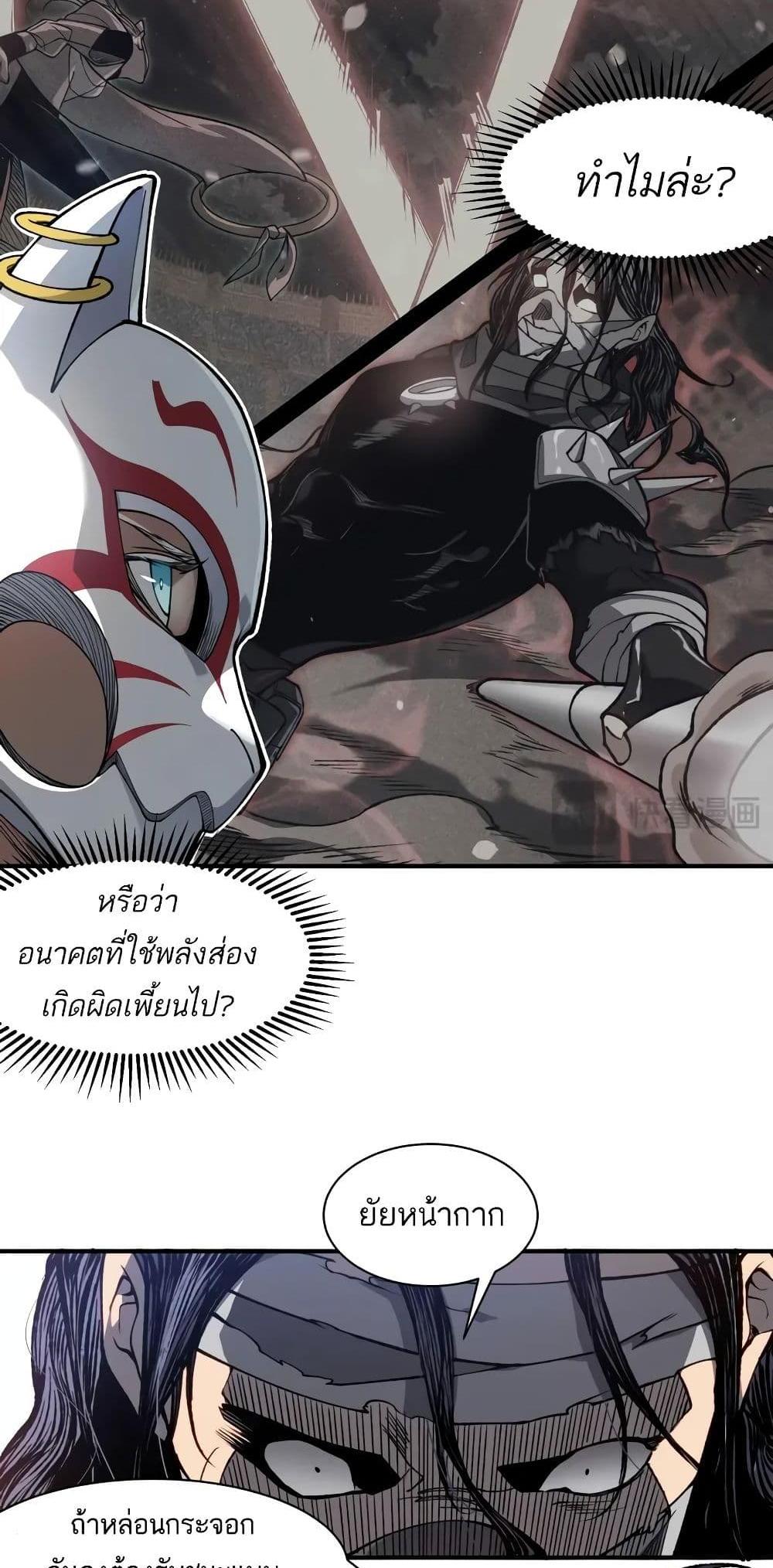Demonic Evolution แปลไทย