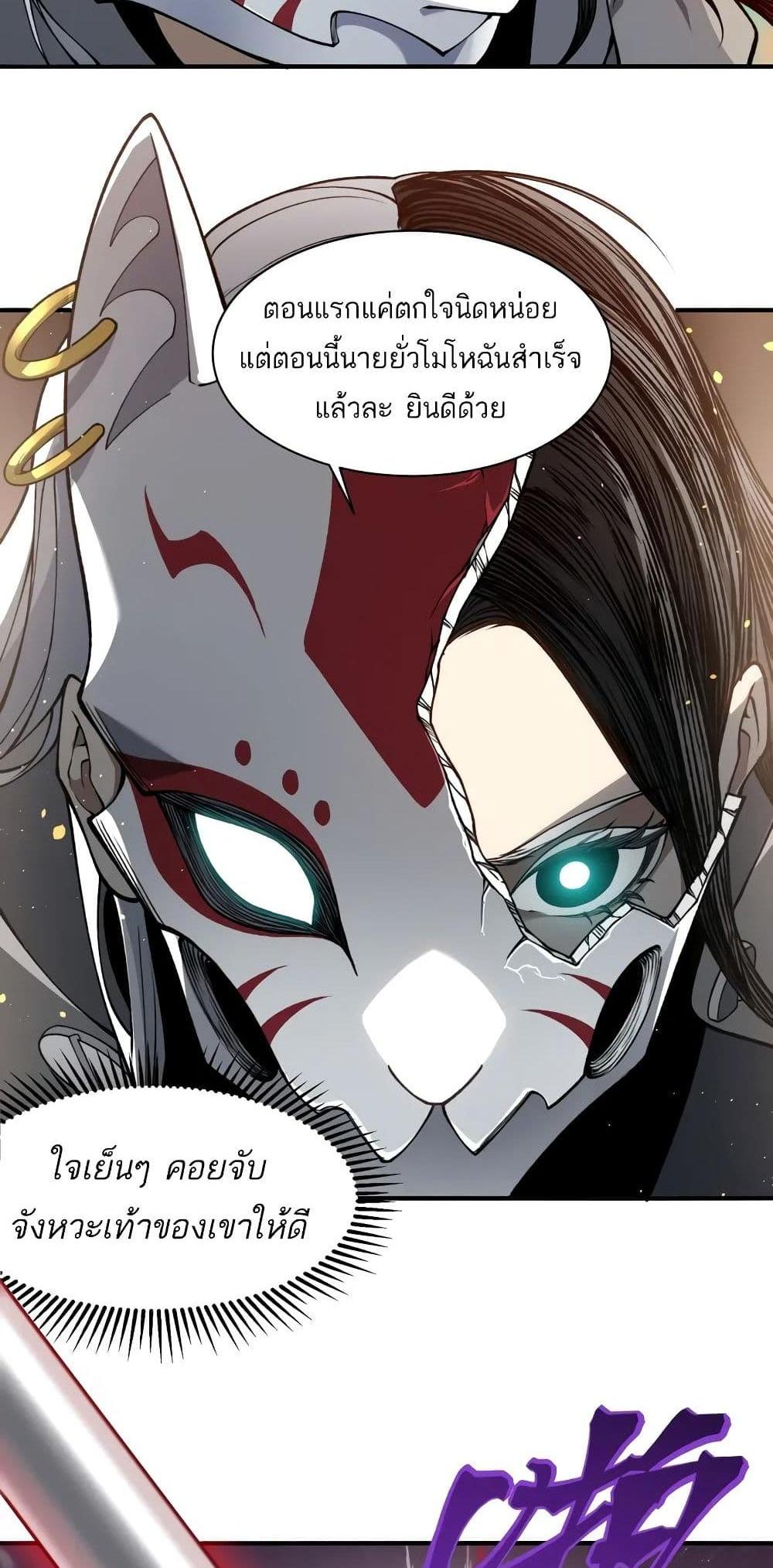 Demonic Evolution แปลไทย