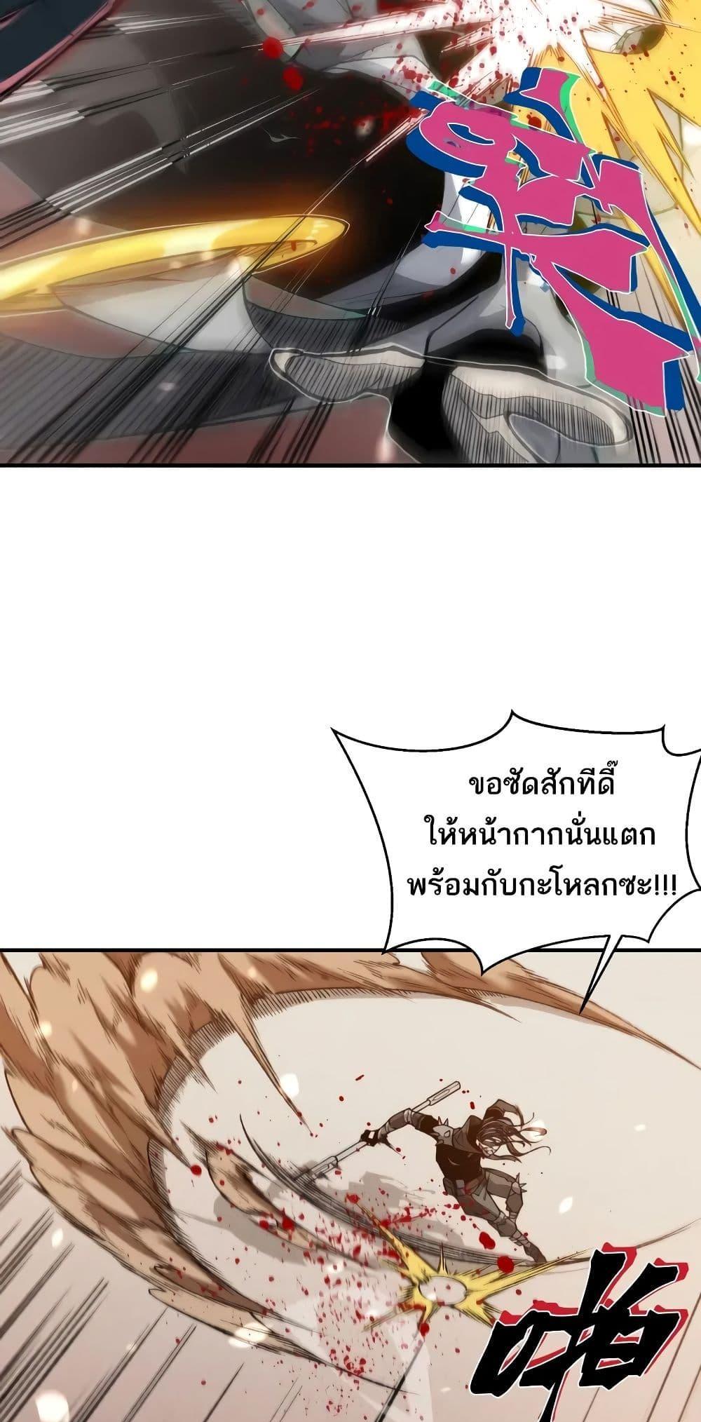 Demonic Evolution แปลไทย