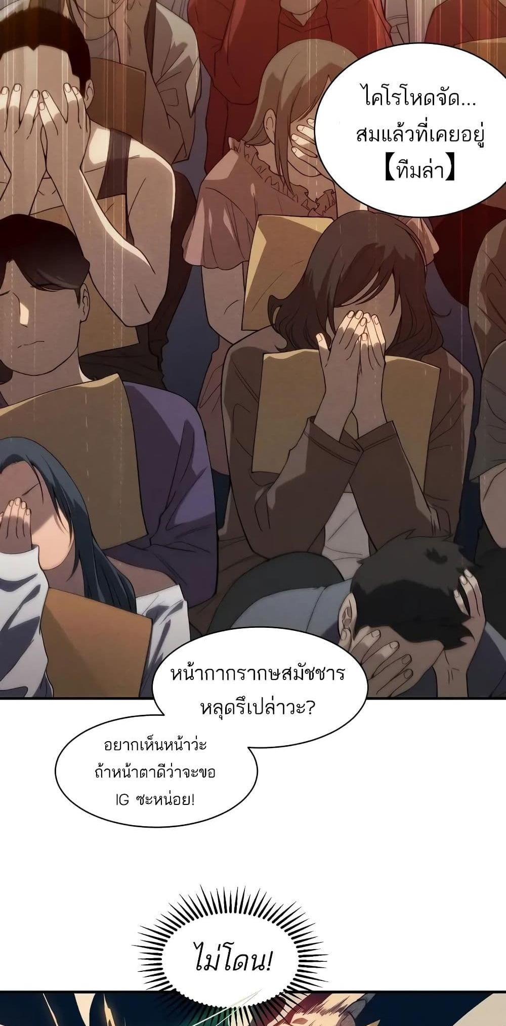 Demonic Evolution แปลไทย