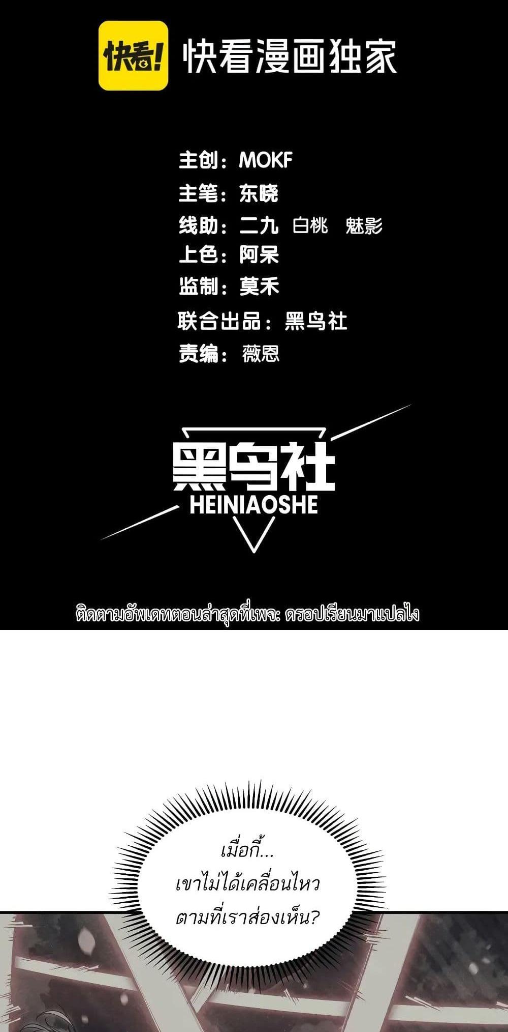 Demonic Evolution แปลไทย