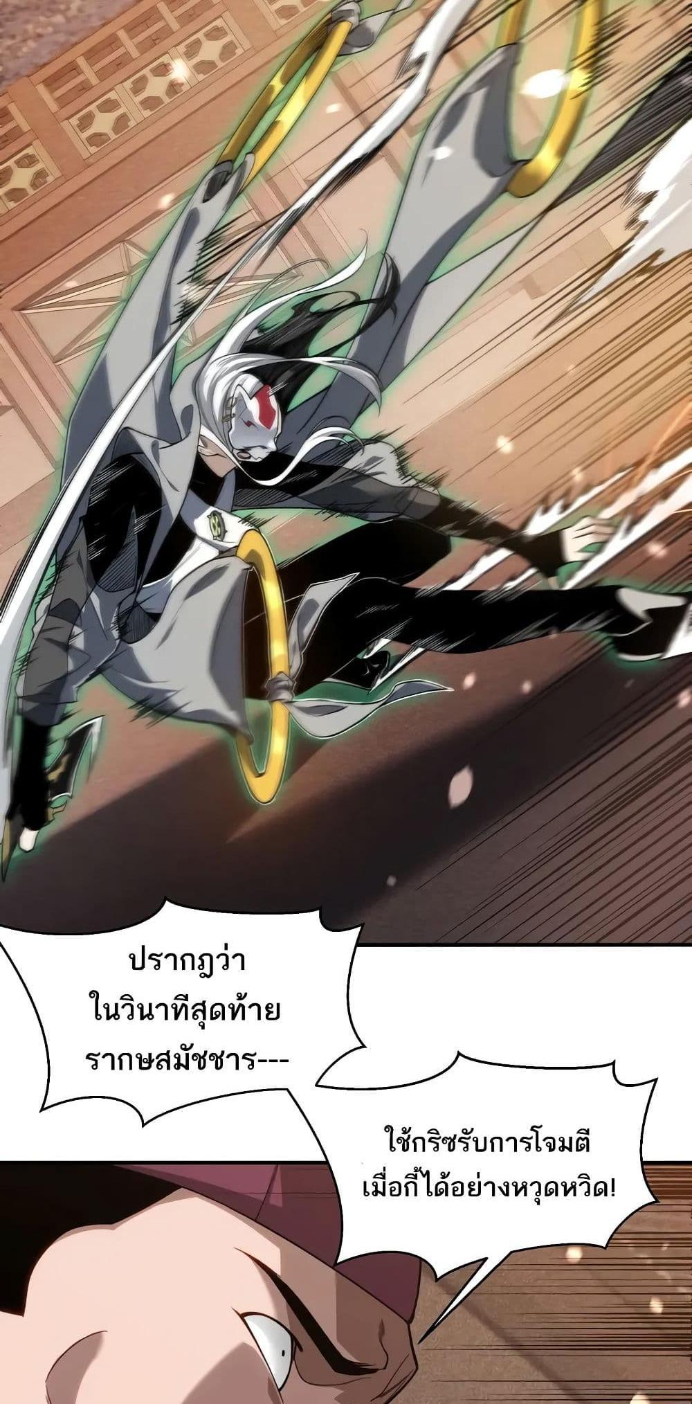 Demonic Evolution แปลไทย