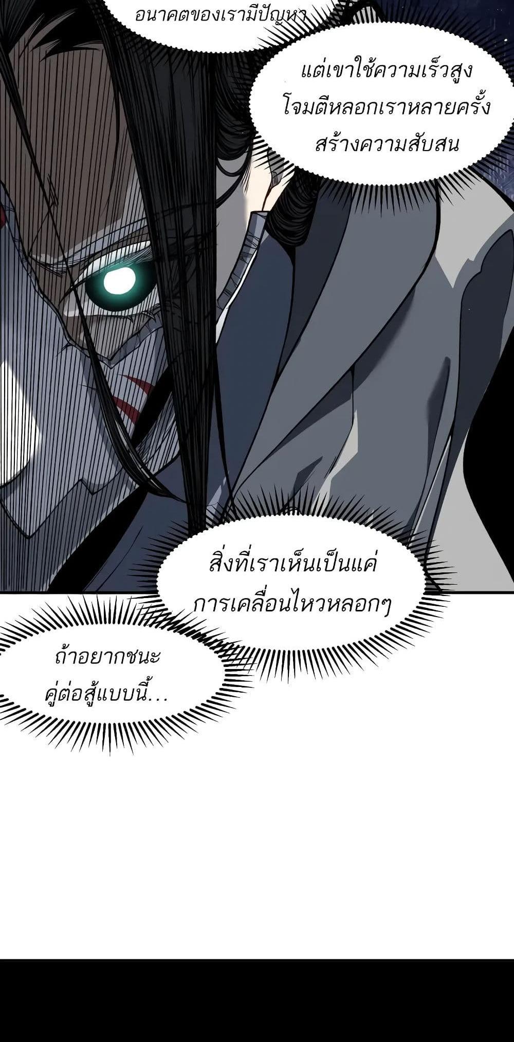 Demonic Evolution แปลไทย