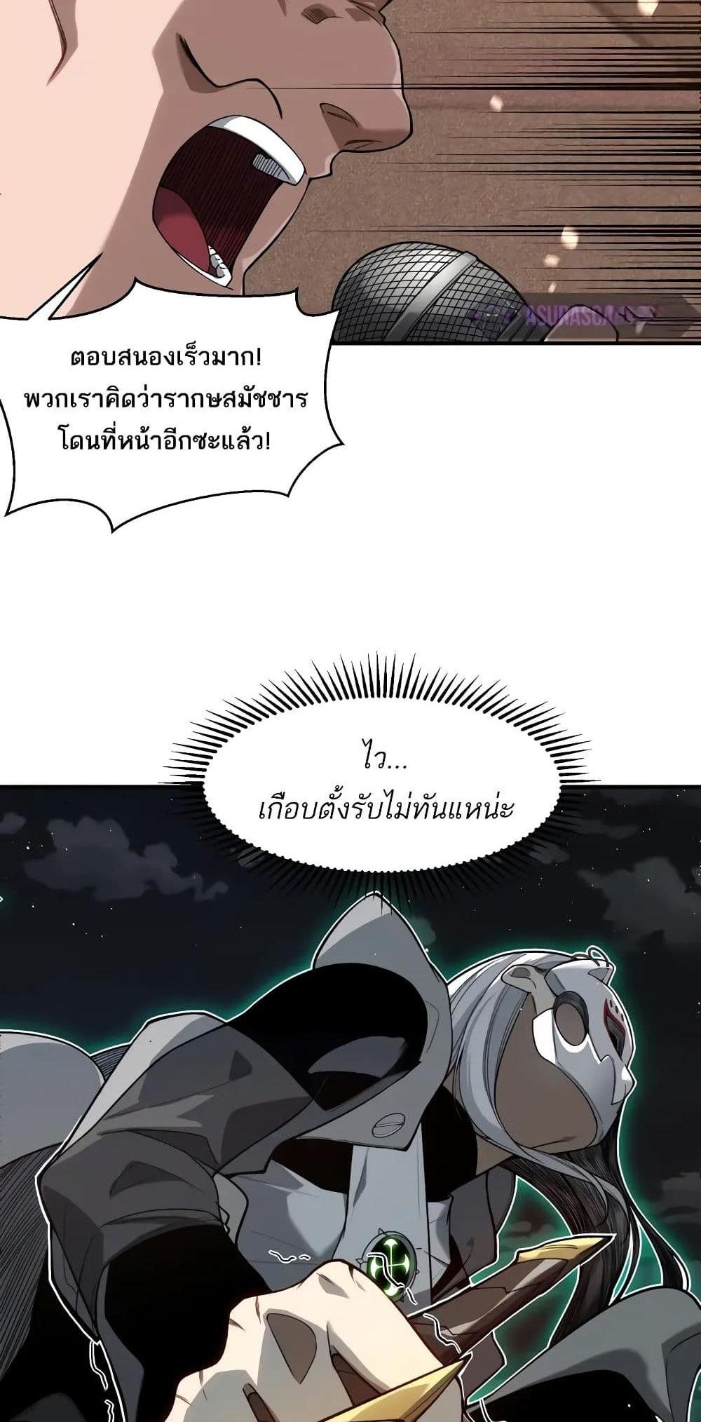 Demonic Evolution แปลไทย