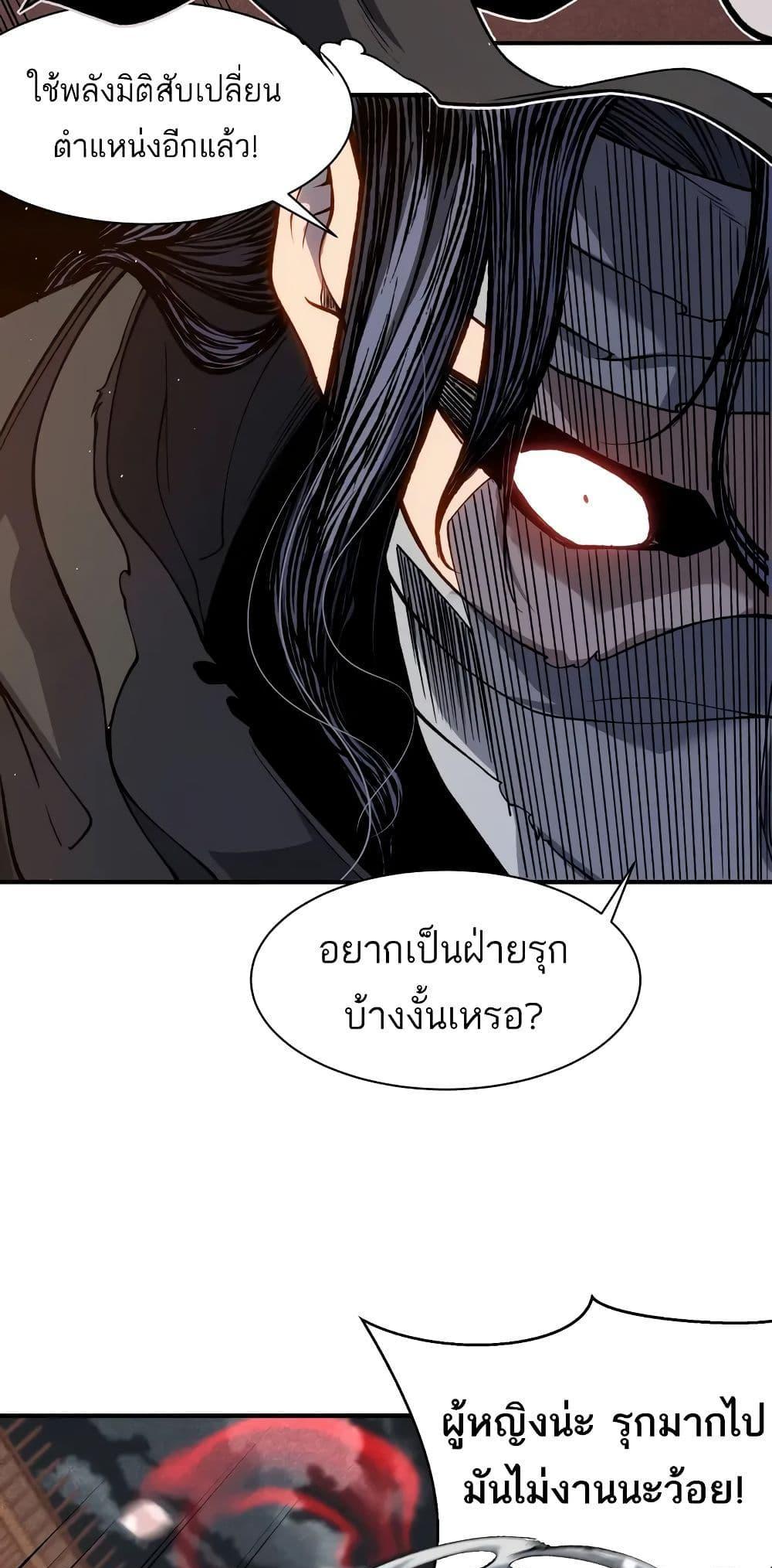 Demonic Evolution แปลไทย