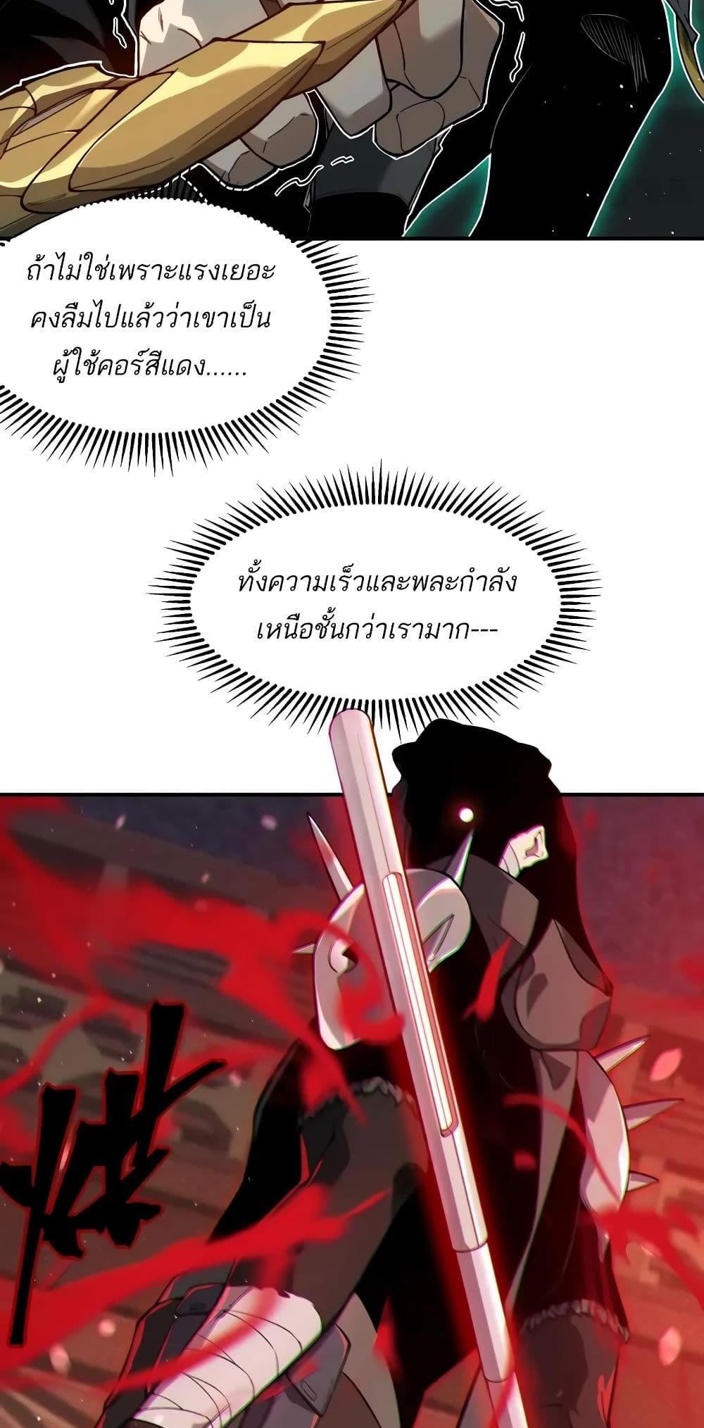 Demonic Evolution แปลไทย