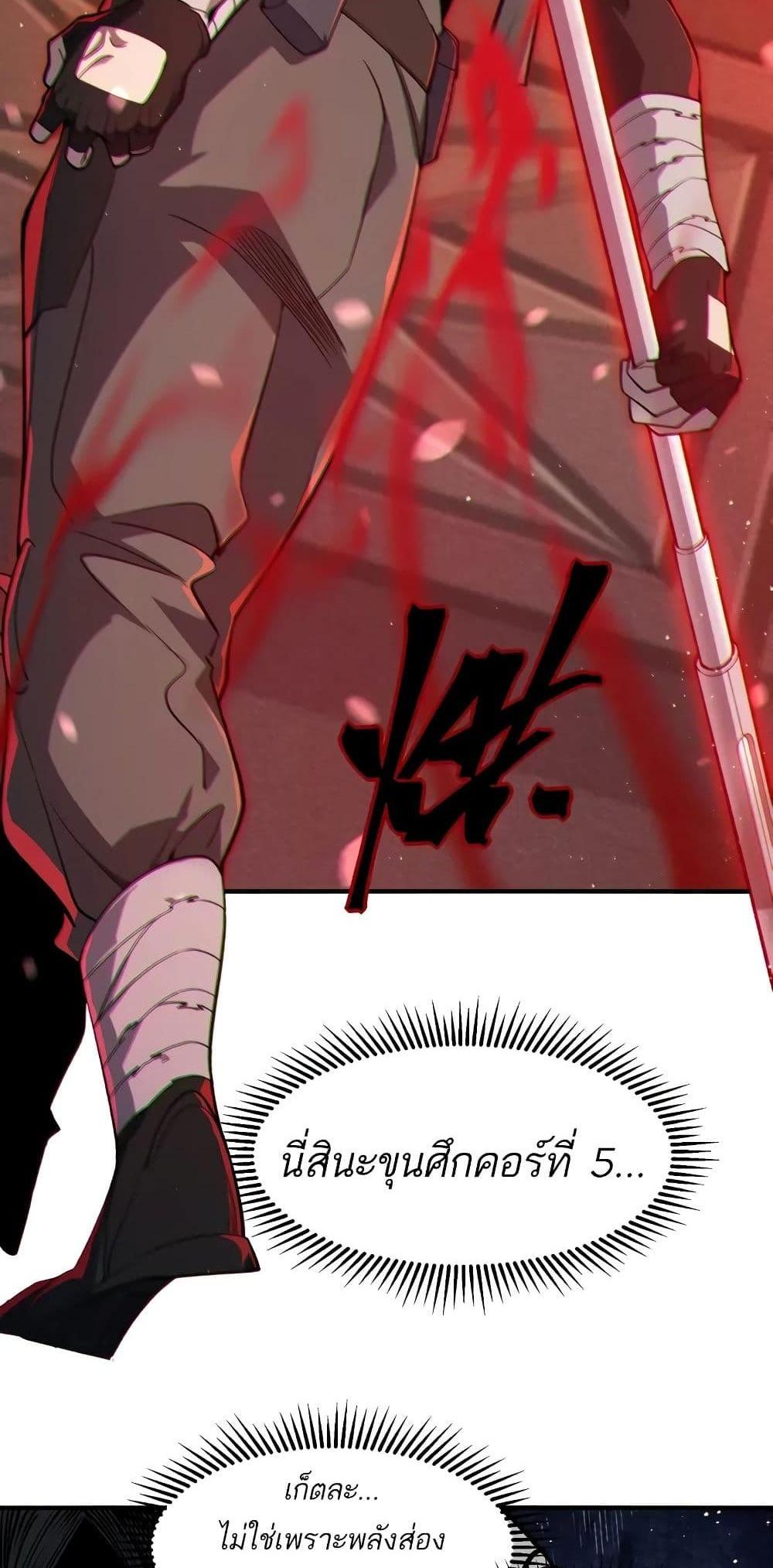 Demonic Evolution แปลไทย