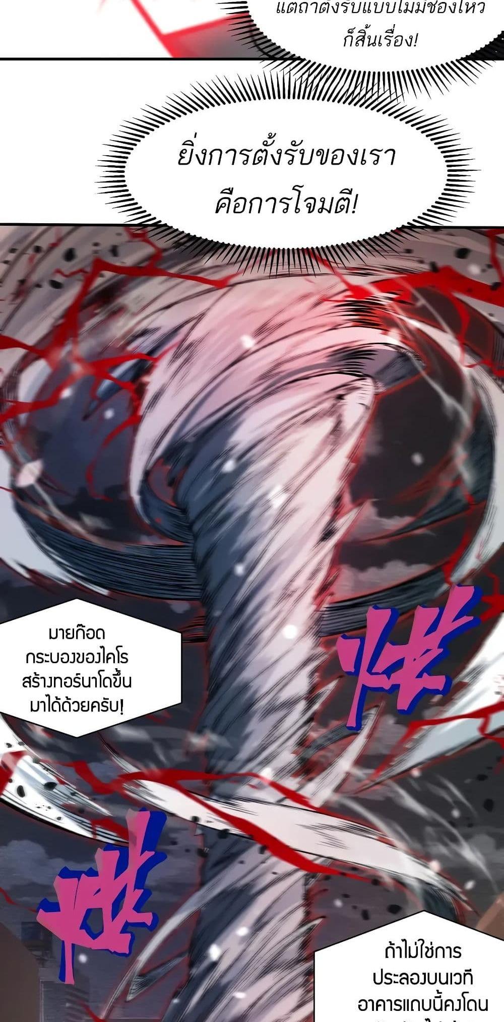 Demonic Evolution แปลไทย