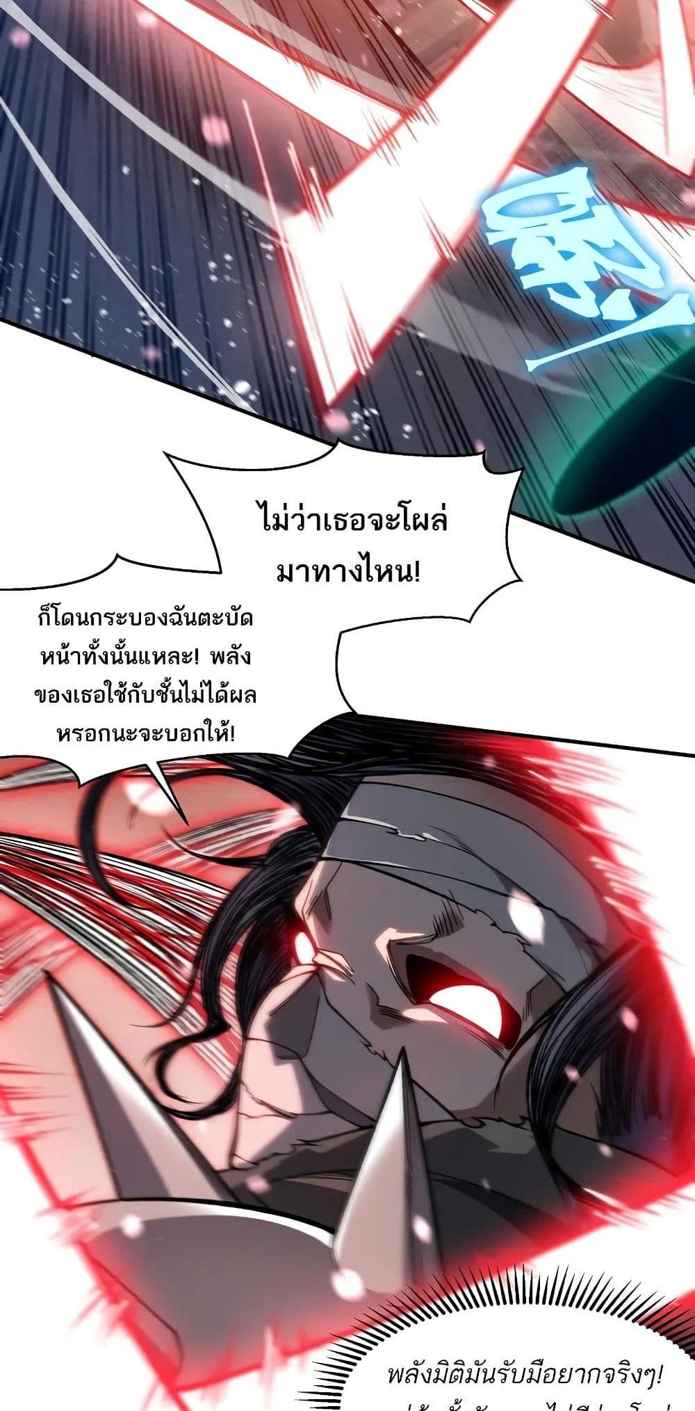 Demonic Evolution แปลไทย