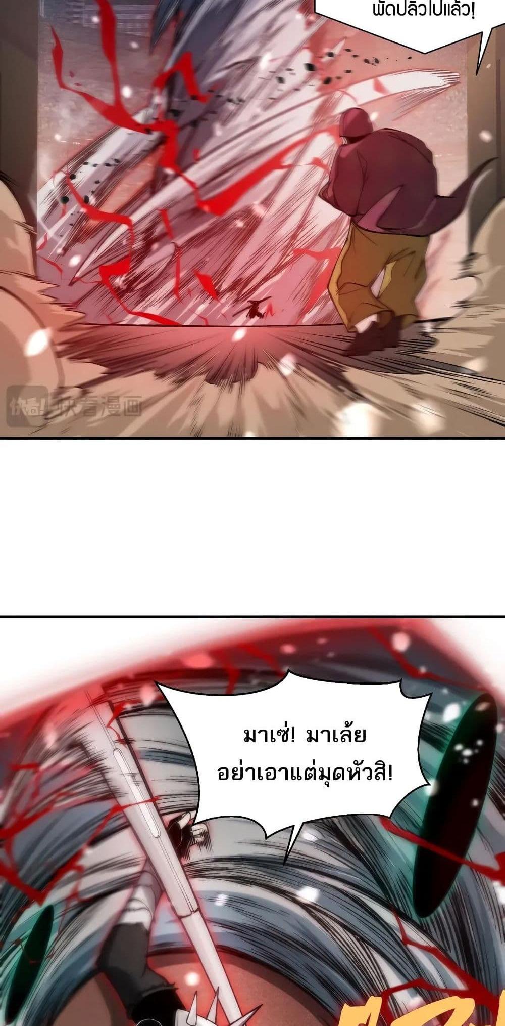 Demonic Evolution แปลไทย
