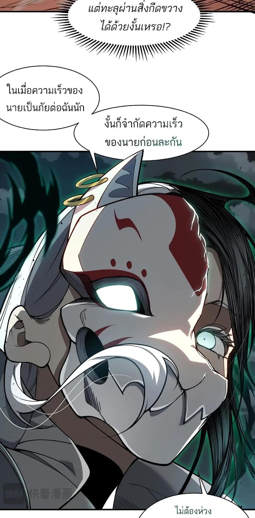 Demonic Evolution แปลไทย