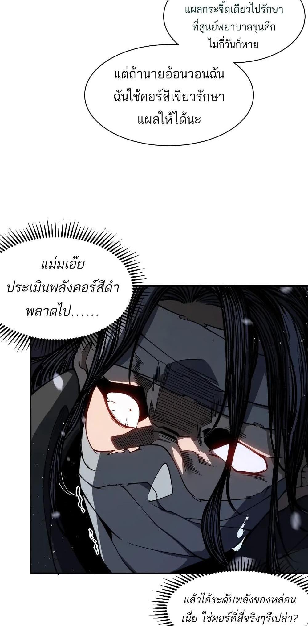 Demonic Evolution แปลไทย