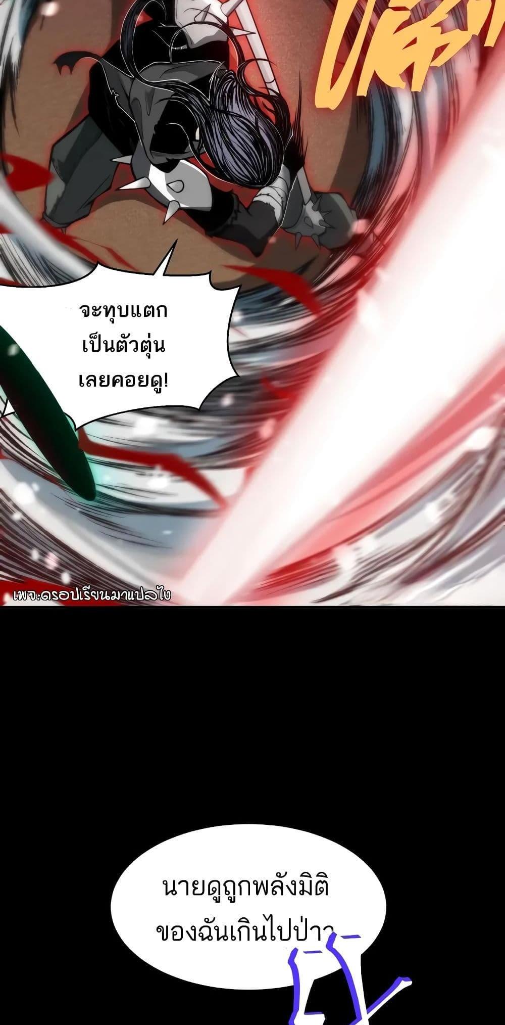 Demonic Evolution แปลไทย