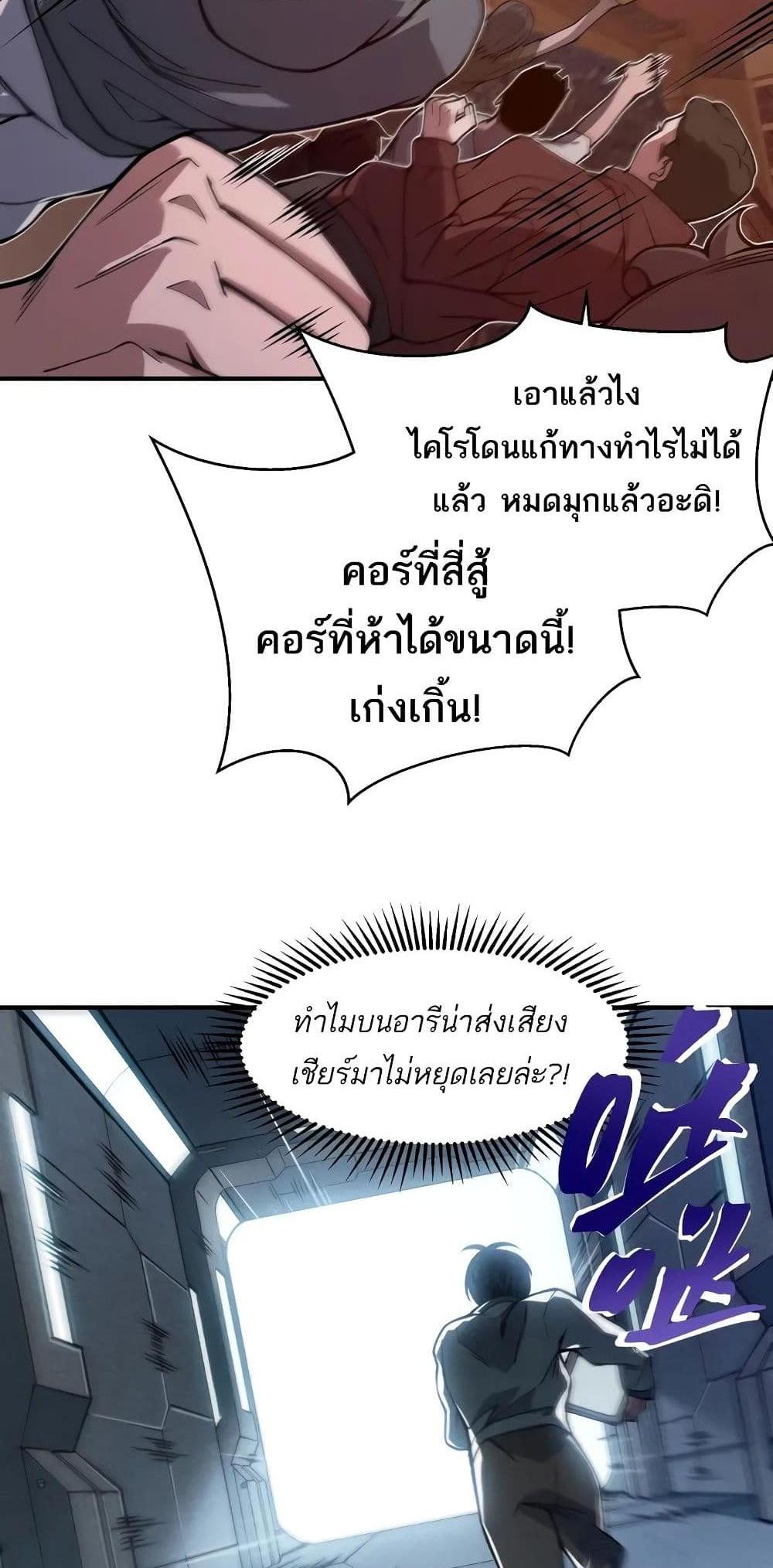 Demonic Evolution แปลไทย