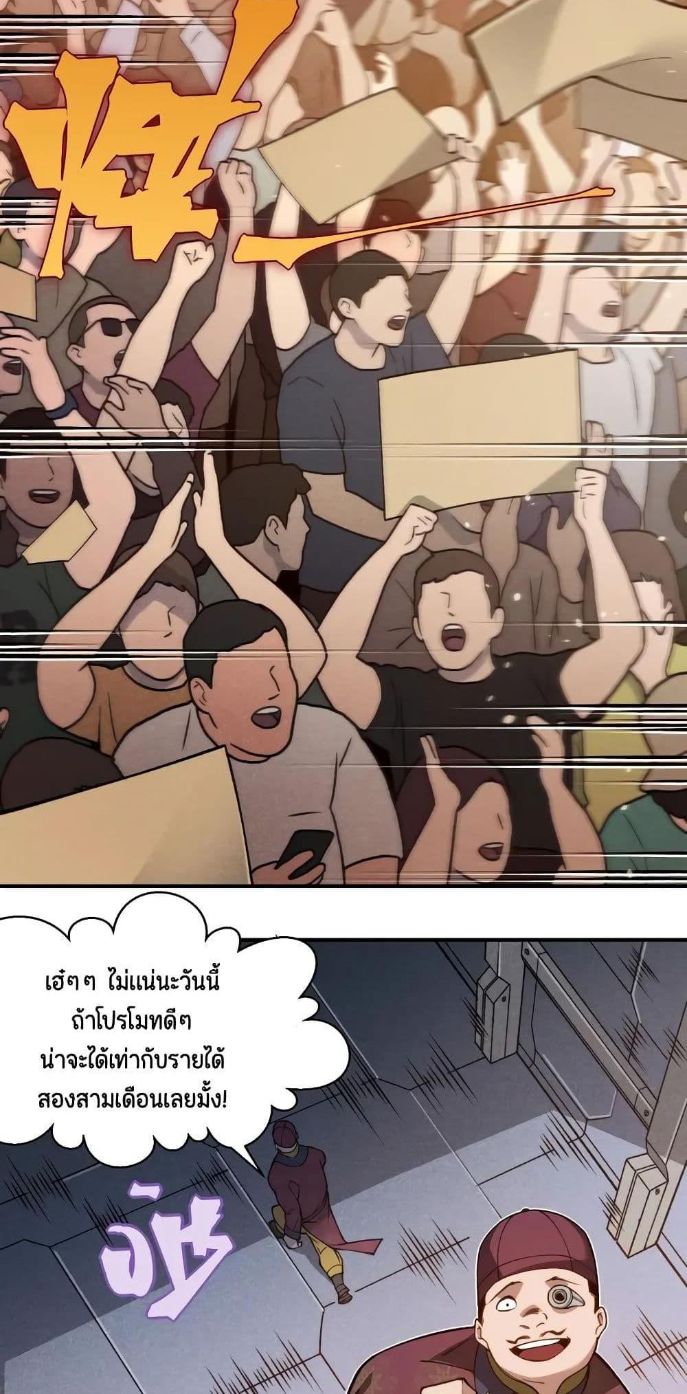Demonic Evolution แปลไทย