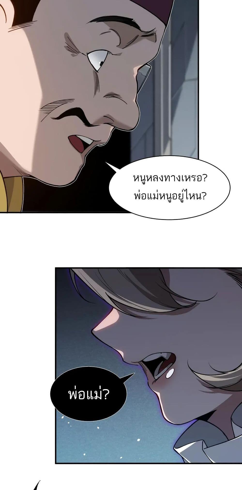 Demonic Evolution แปลไทย