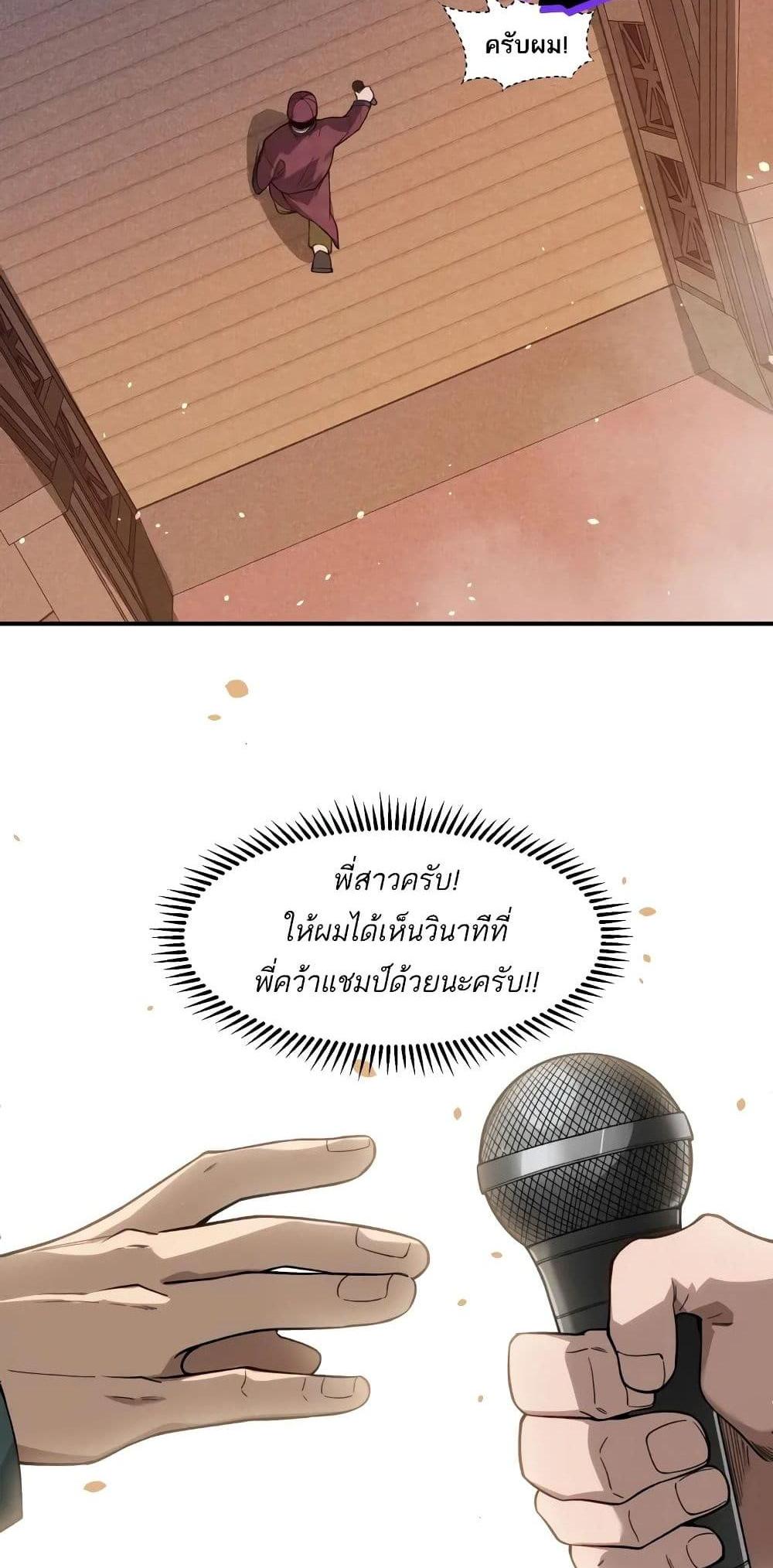 Demonic Evolution แปลไทย