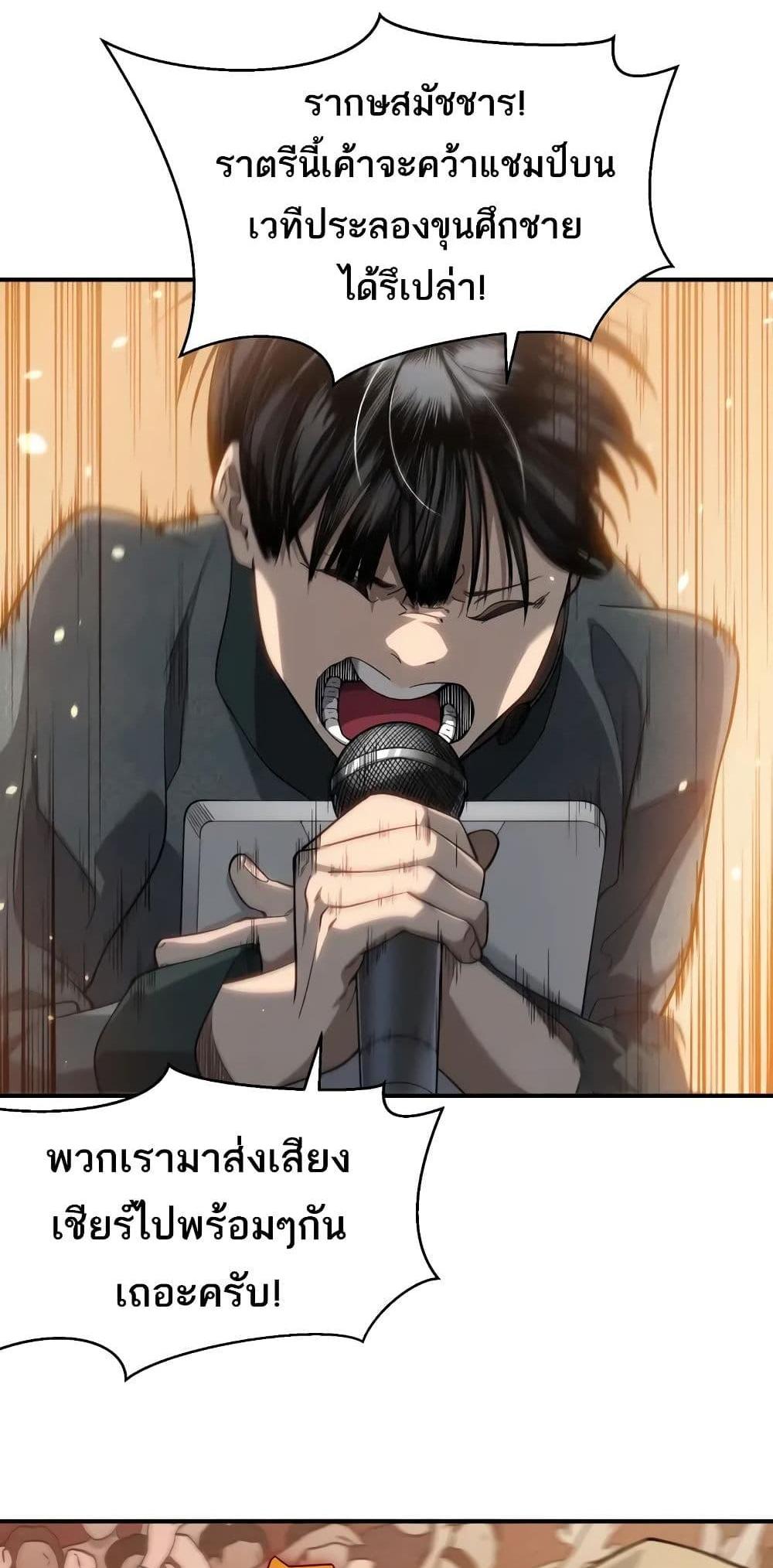 Demonic Evolution แปลไทย