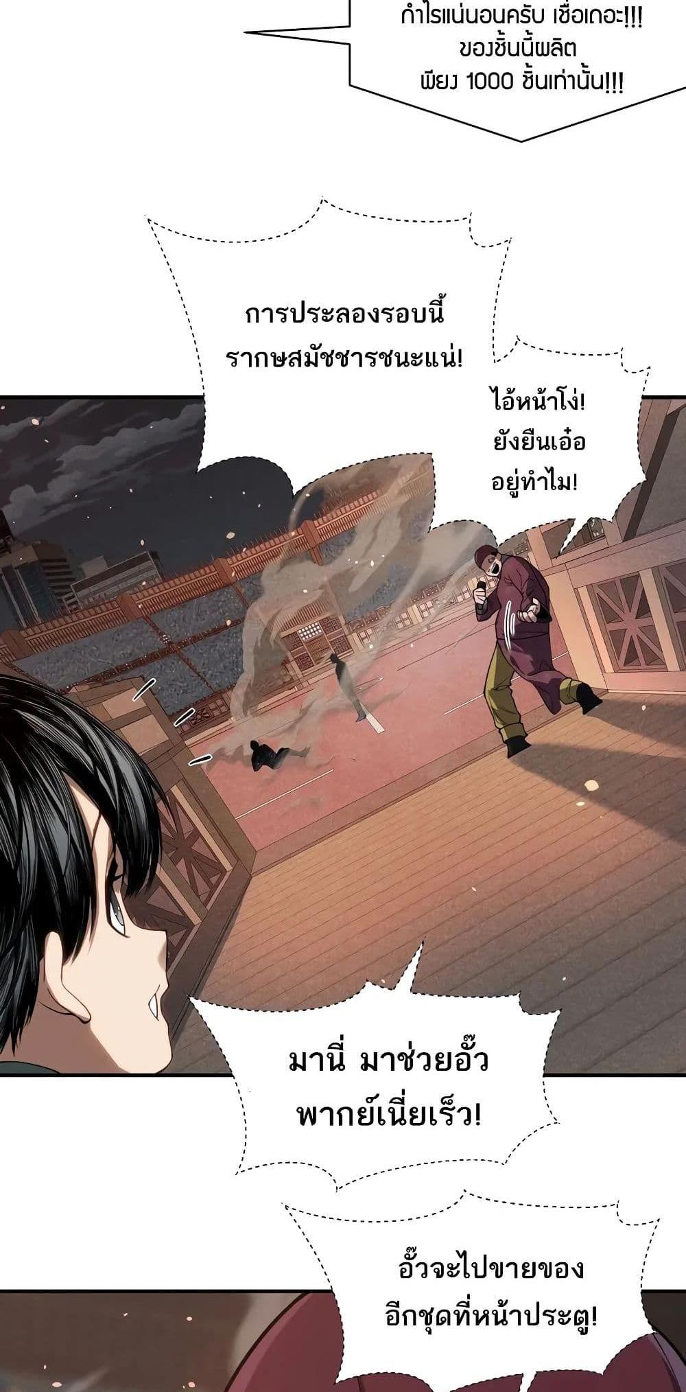 Demonic Evolution แปลไทย