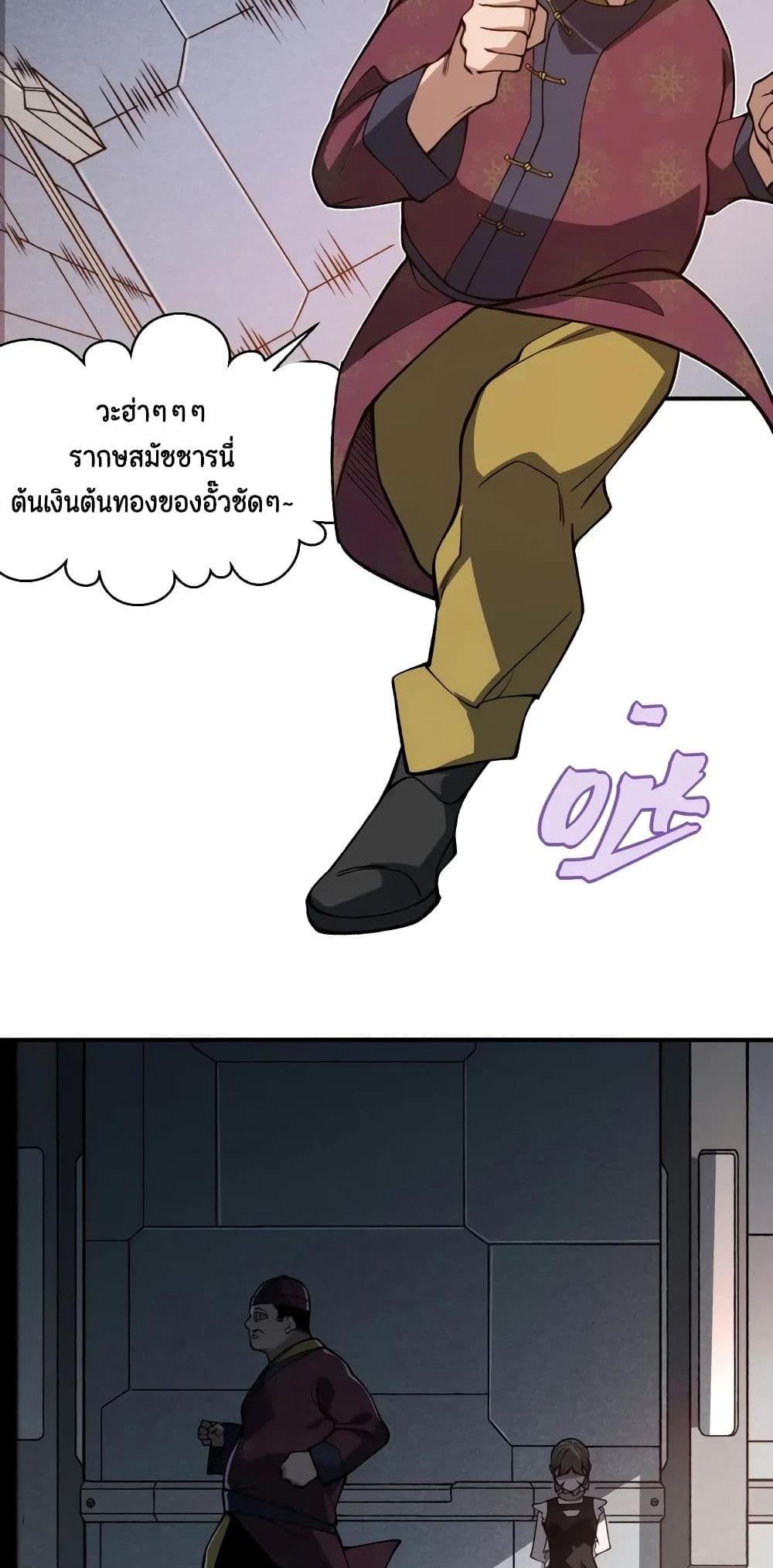 Demonic Evolution แปลไทย