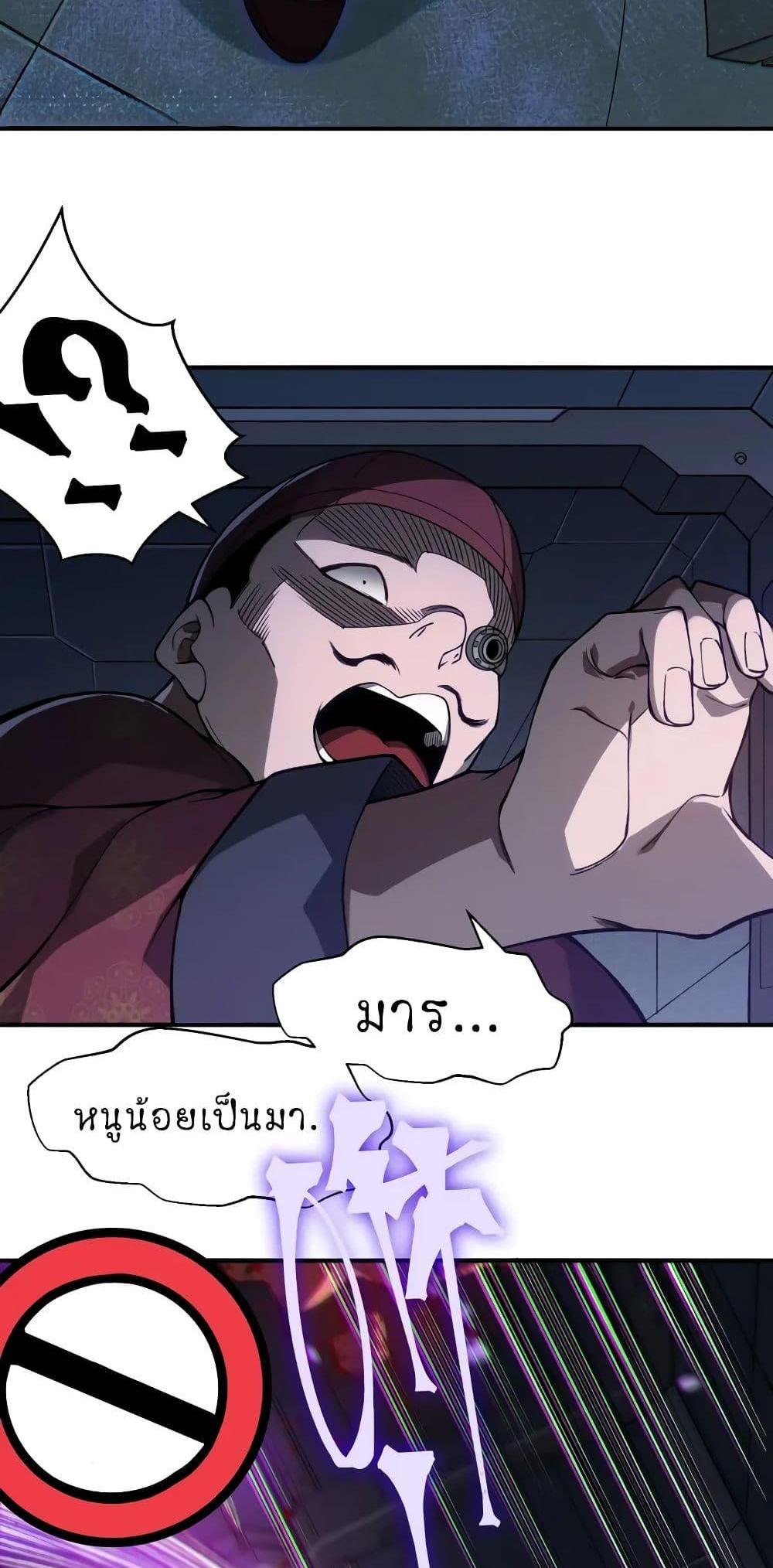 Demonic Evolution แปลไทย