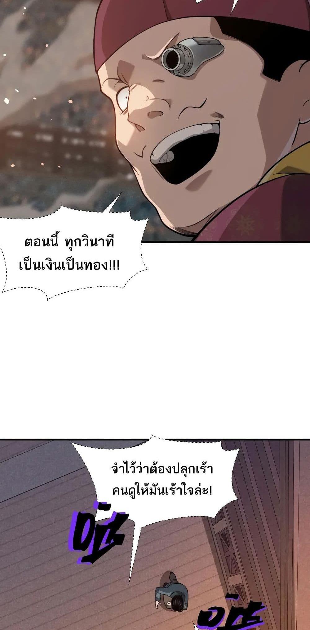 Demonic Evolution แปลไทย