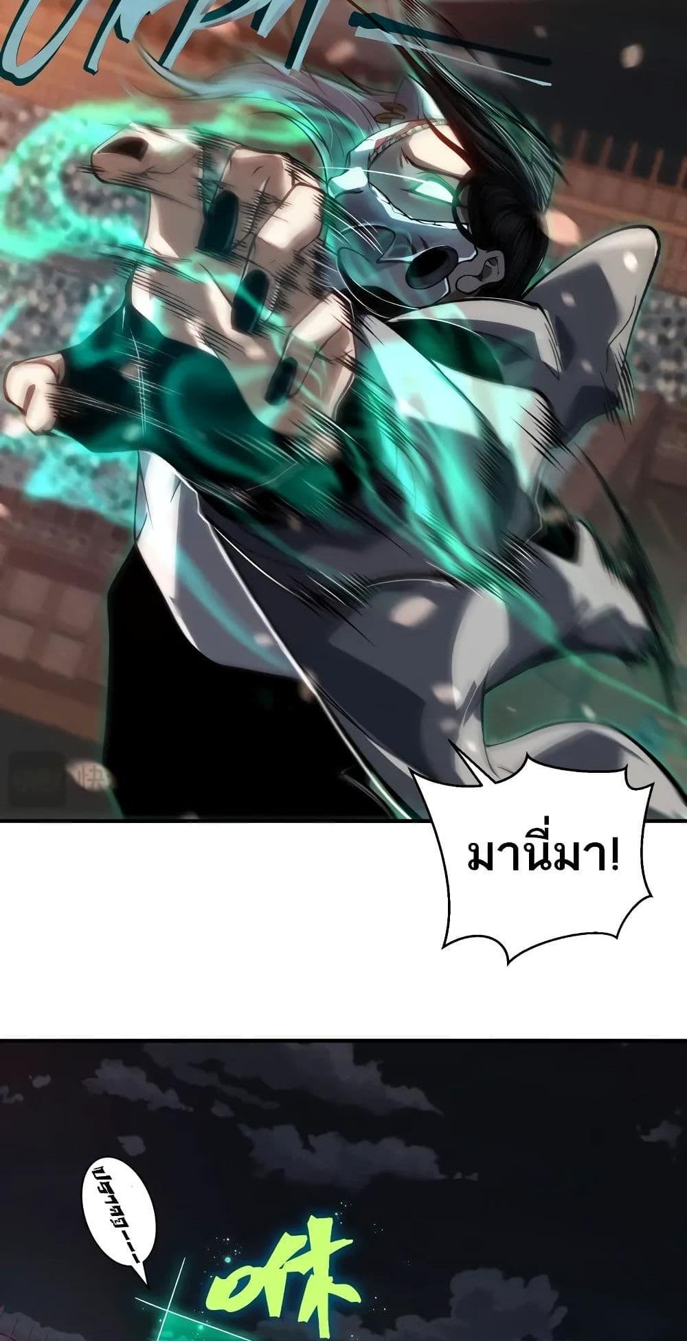 Demonic Evolution แปลไทย