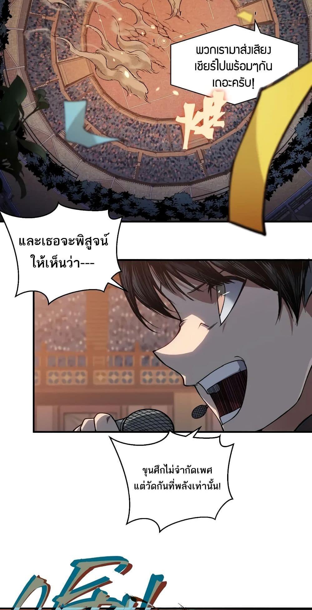 Demonic Evolution แปลไทย