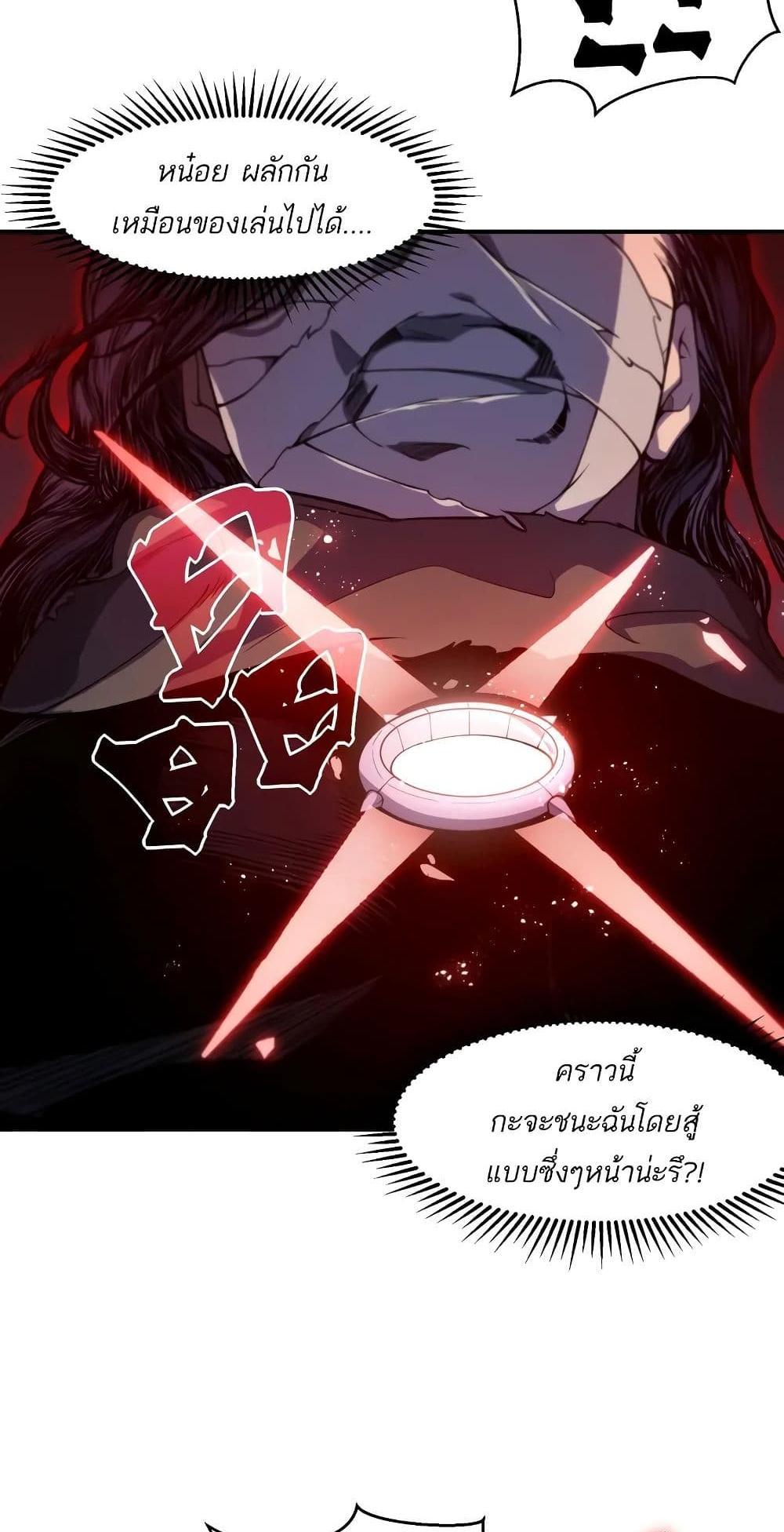 Demonic Evolution แปลไทย