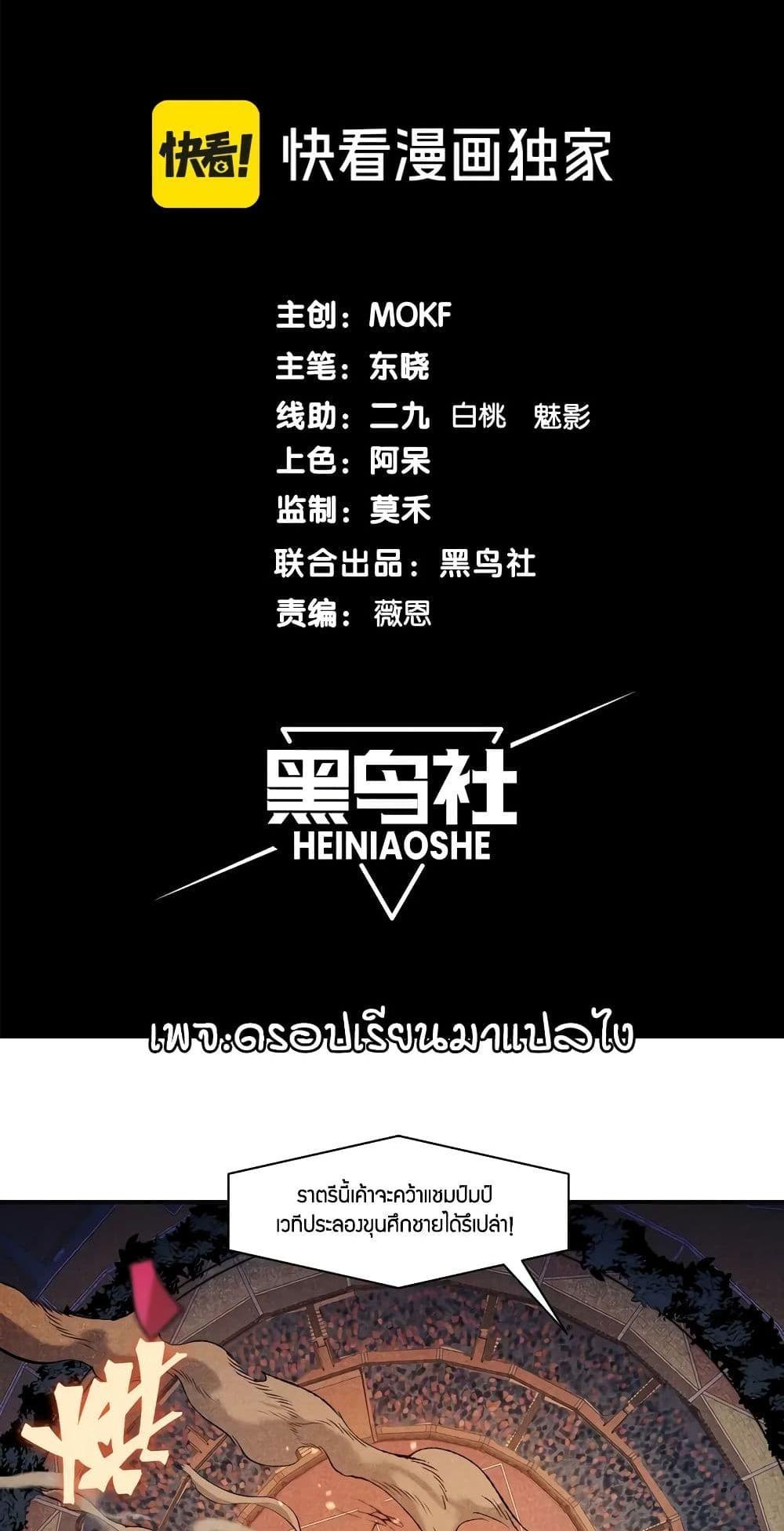 Demonic Evolution แปลไทย