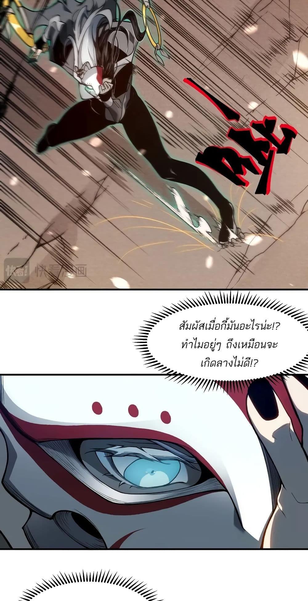 Demonic Evolution แปลไทย
