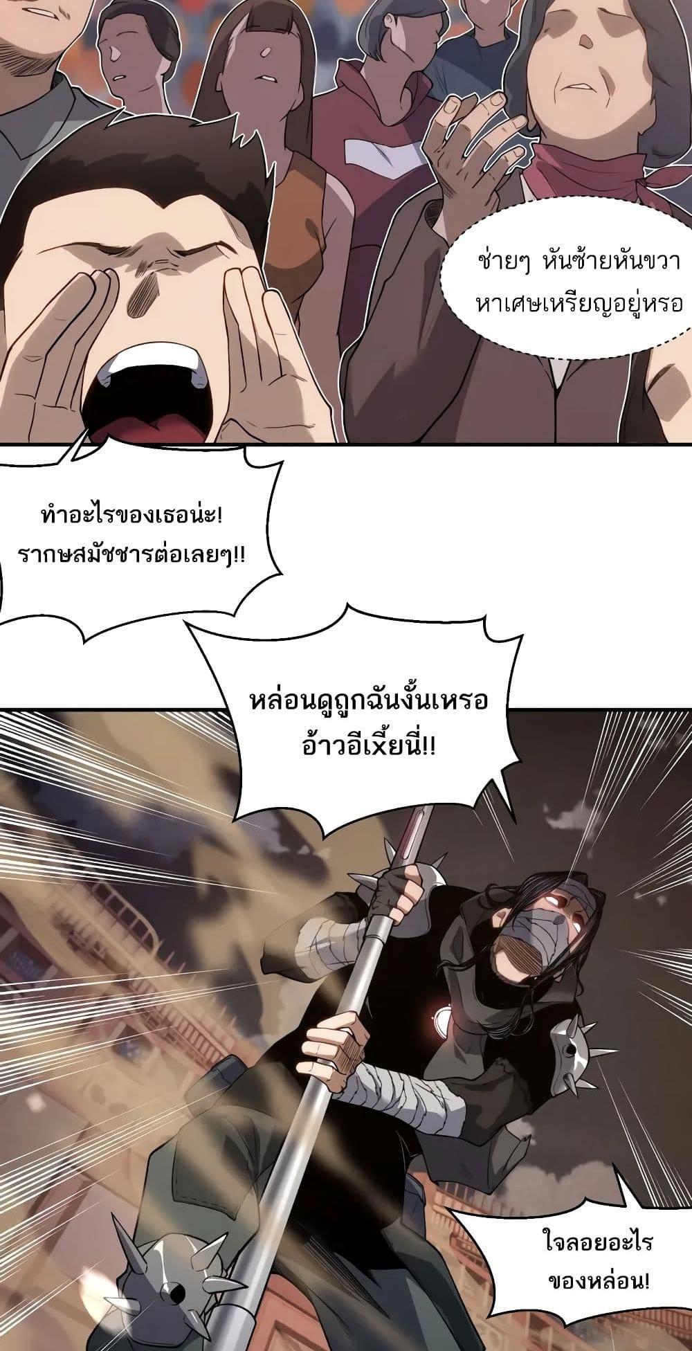 Demonic Evolution แปลไทย