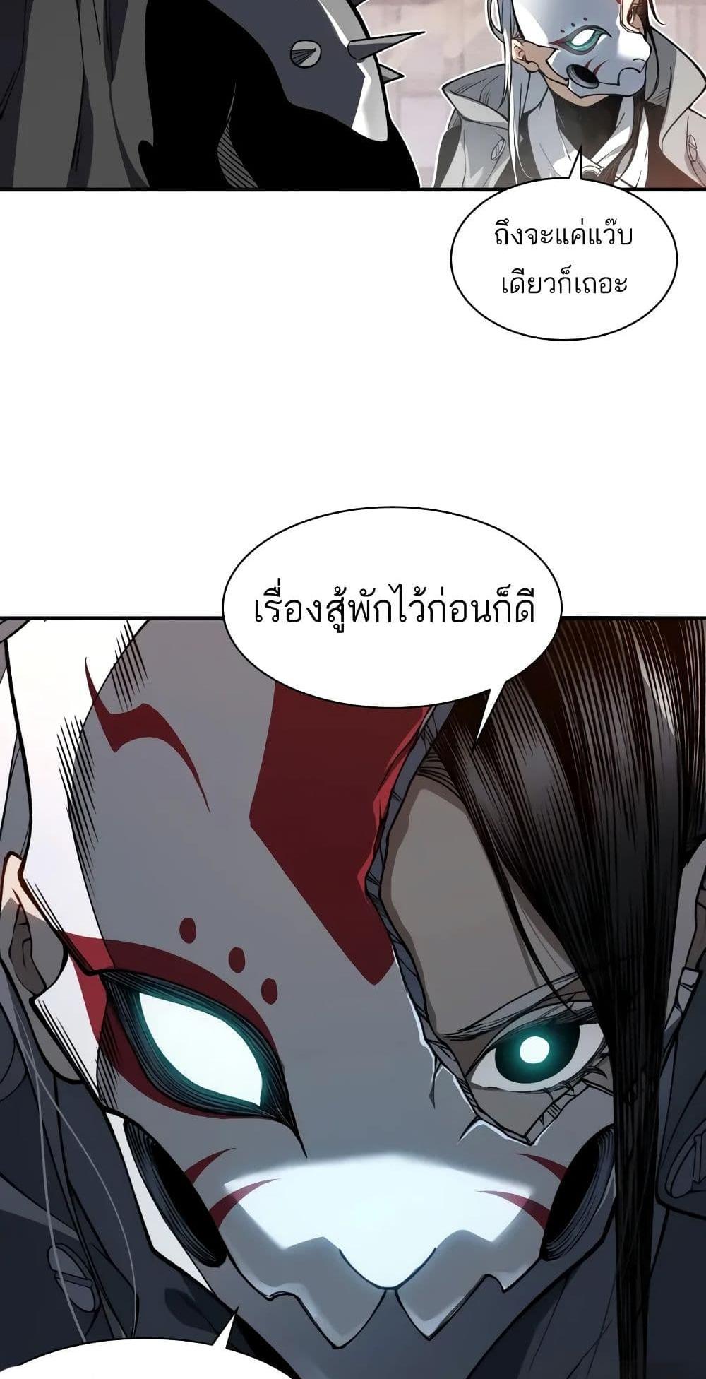 Demonic Evolution แปลไทย