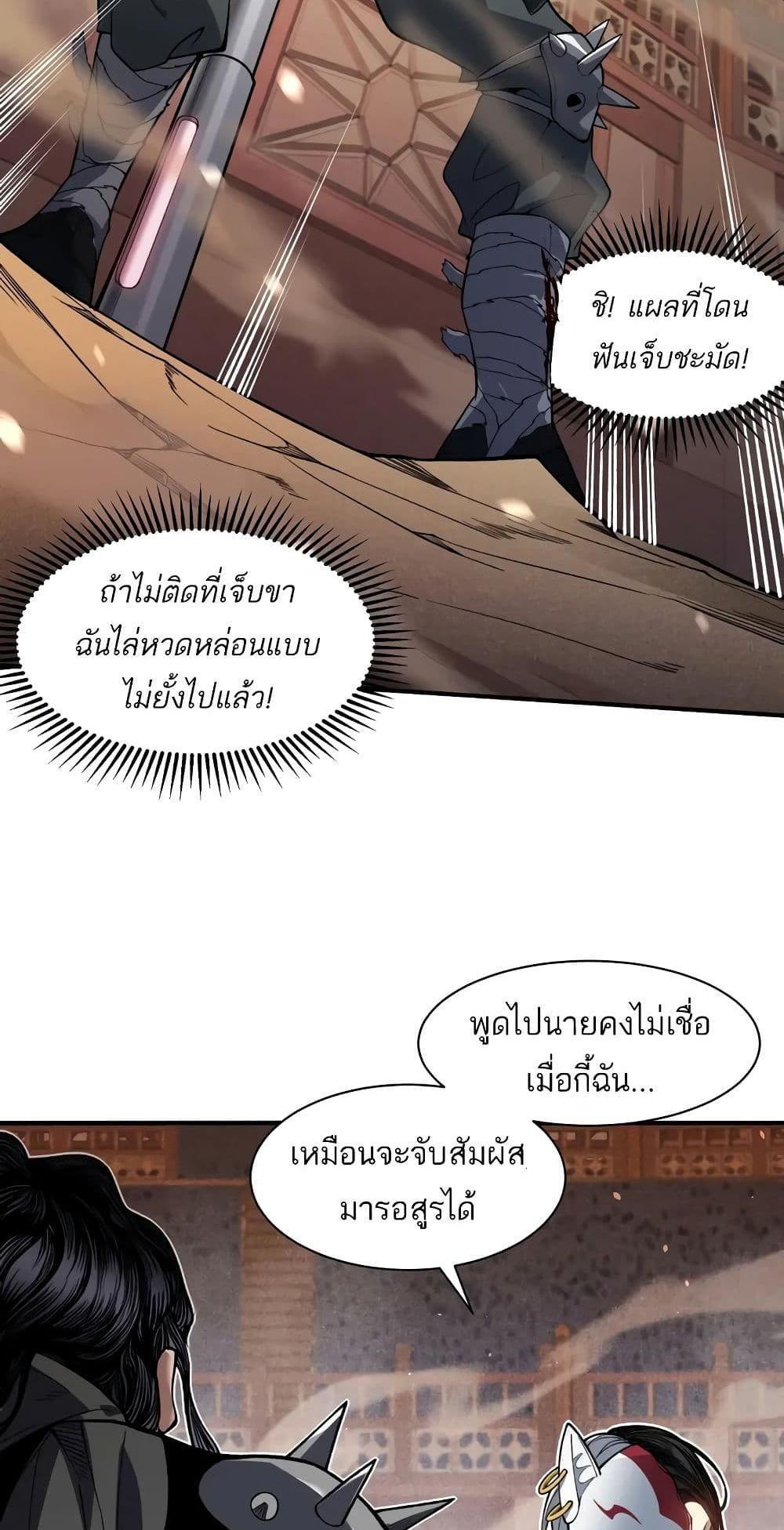 Demonic Evolution แปลไทย