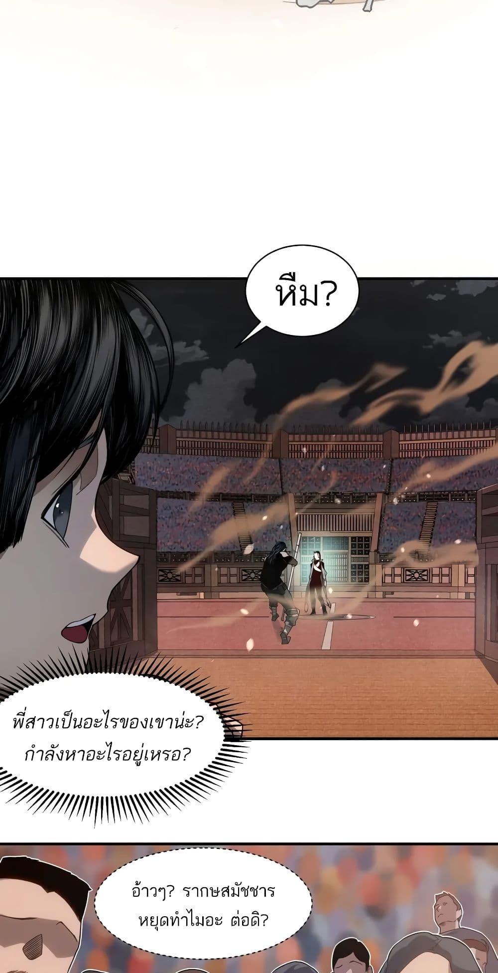 Demonic Evolution แปลไทย
