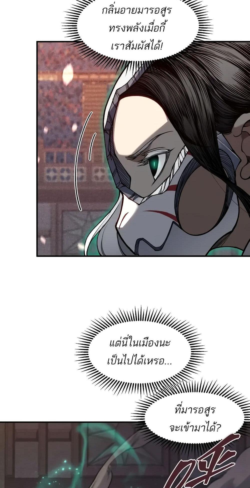 Demonic Evolution แปลไทย