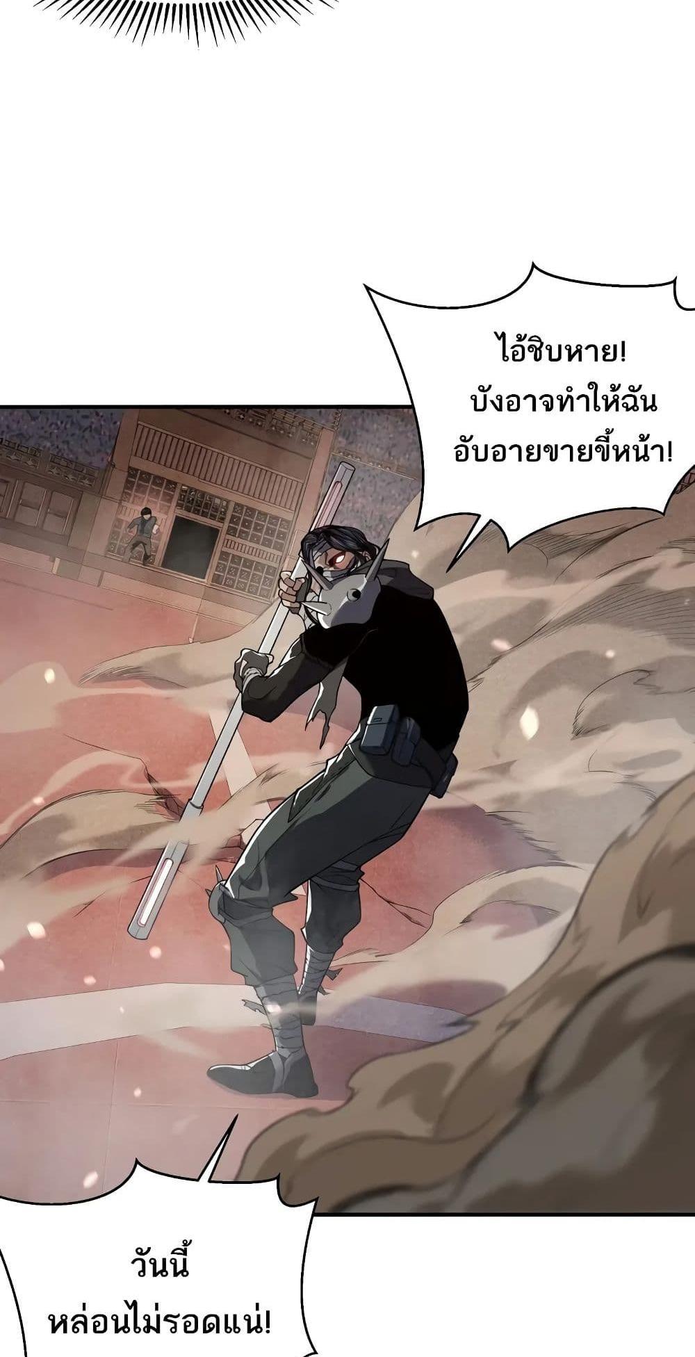 Demonic Evolution แปลไทย