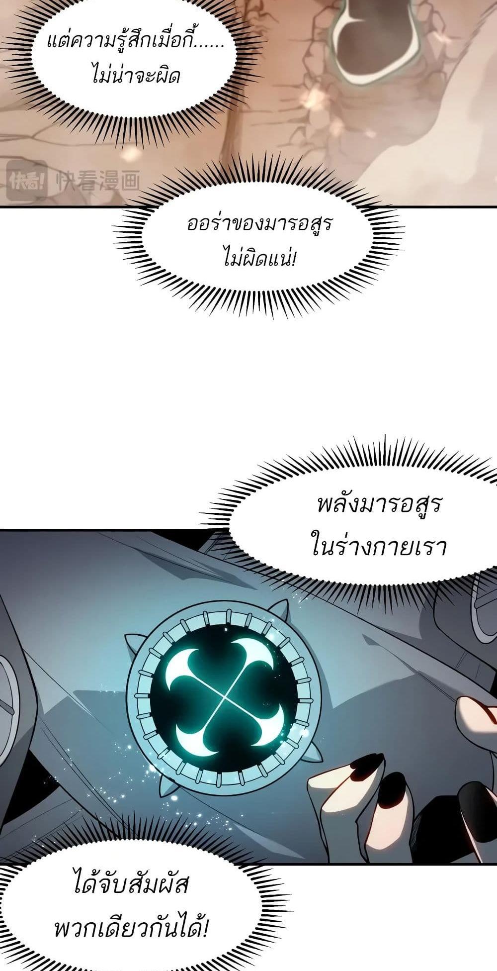 Demonic Evolution แปลไทย