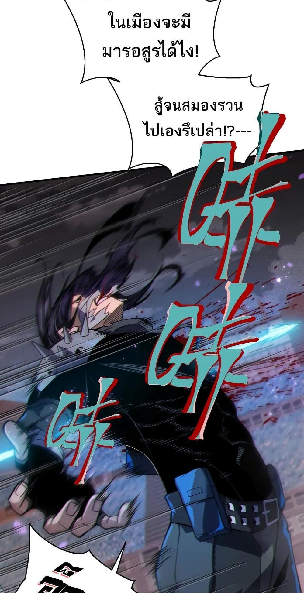 Demonic Evolution แปลไทย