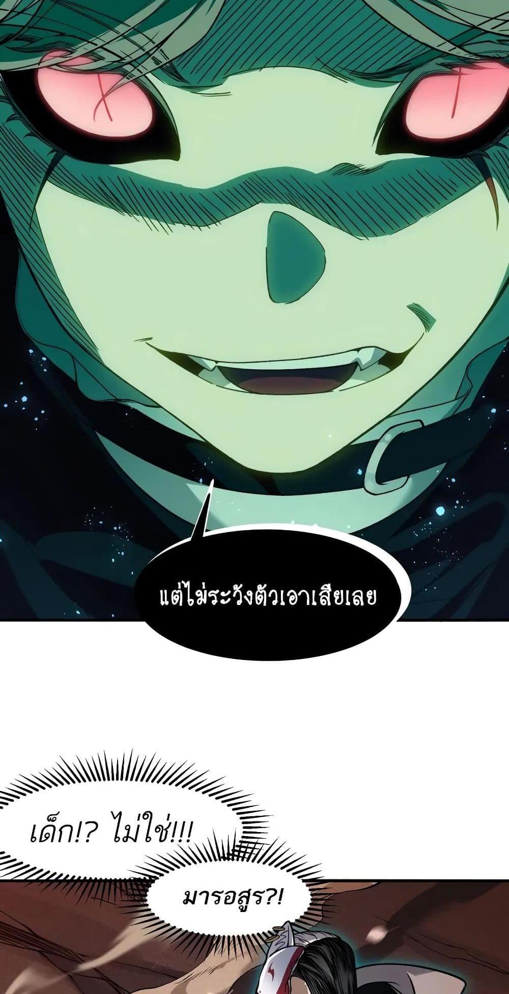 Demonic Evolution แปลไทย