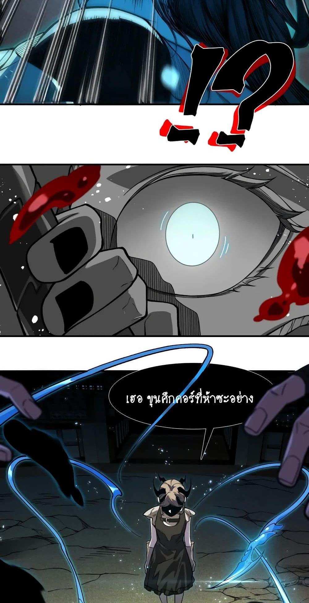 Demonic Evolution แปลไทย