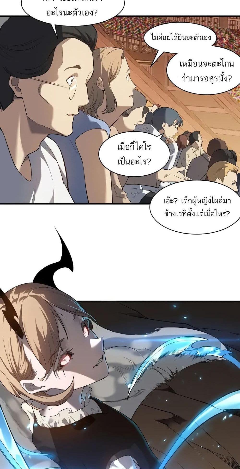 Demonic Evolution แปลไทย