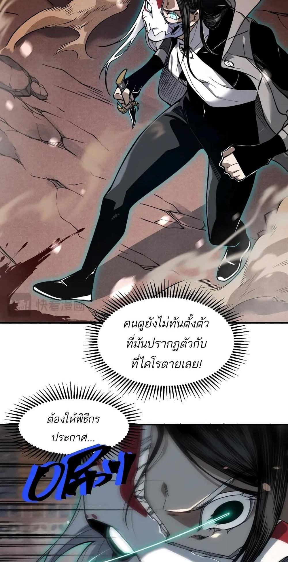 Demonic Evolution แปลไทย