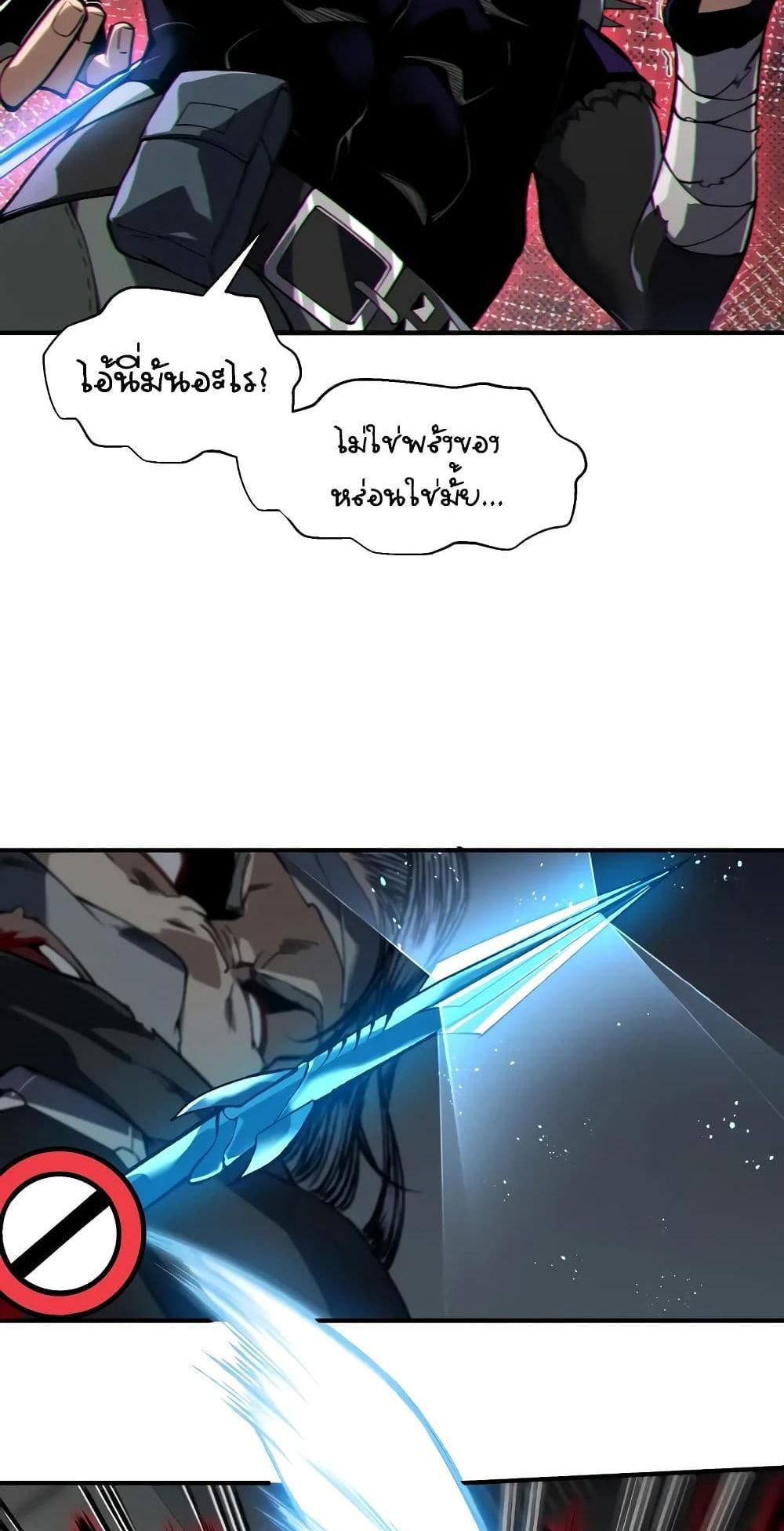 Demonic Evolution แปลไทย