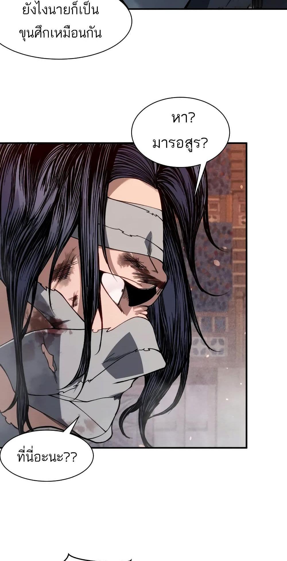 Demonic Evolution แปลไทย