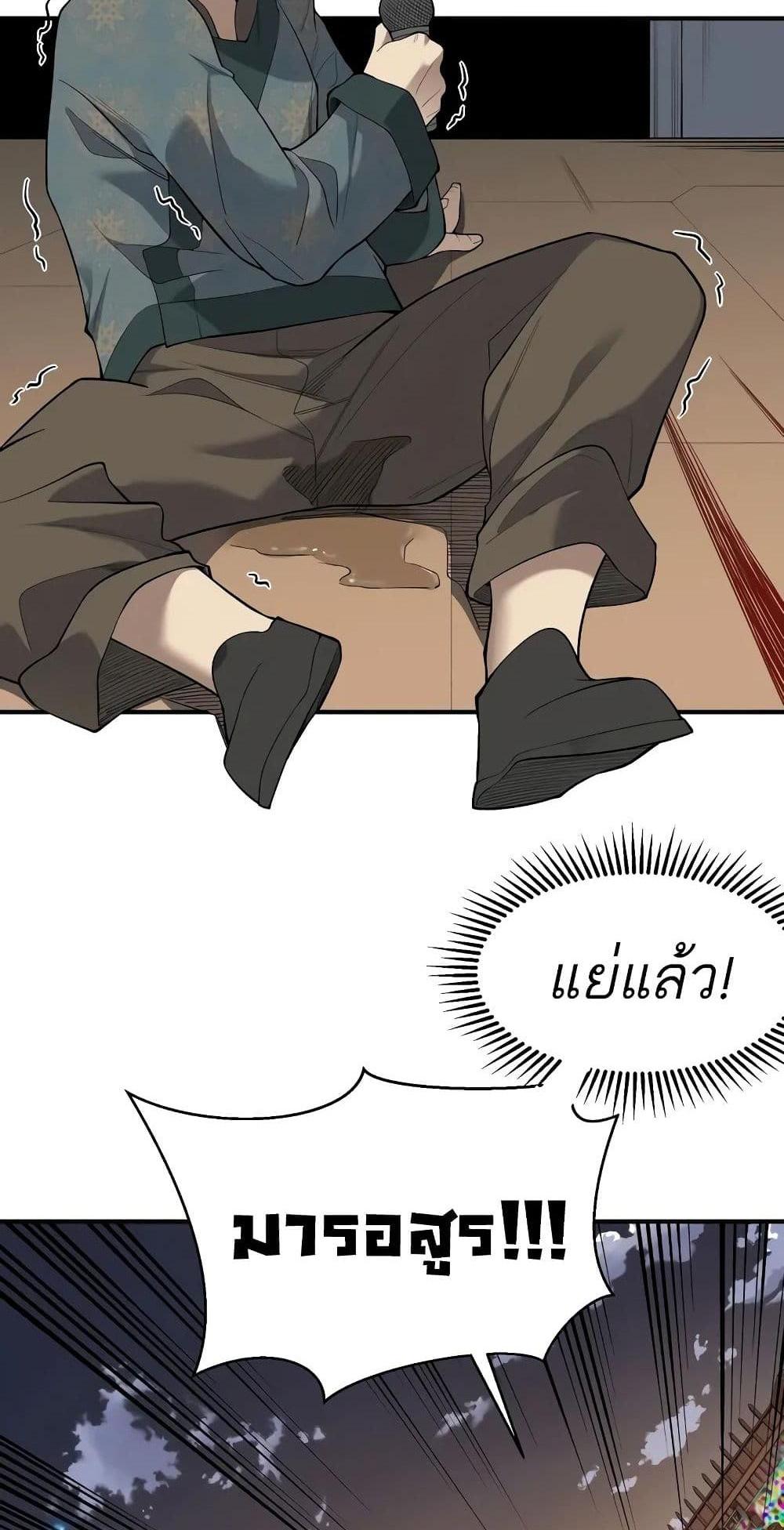 Demonic Evolution แปลไทย
