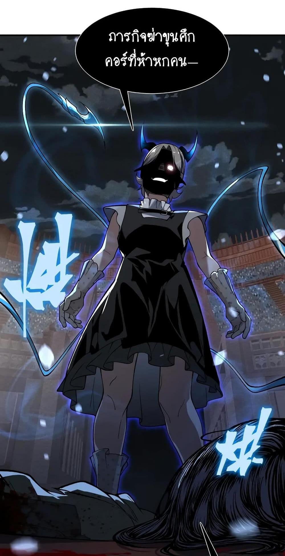 Demonic Evolution แปลไทย