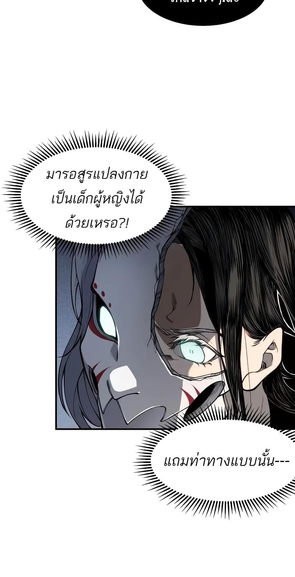 Demonic Evolution แปลไทย