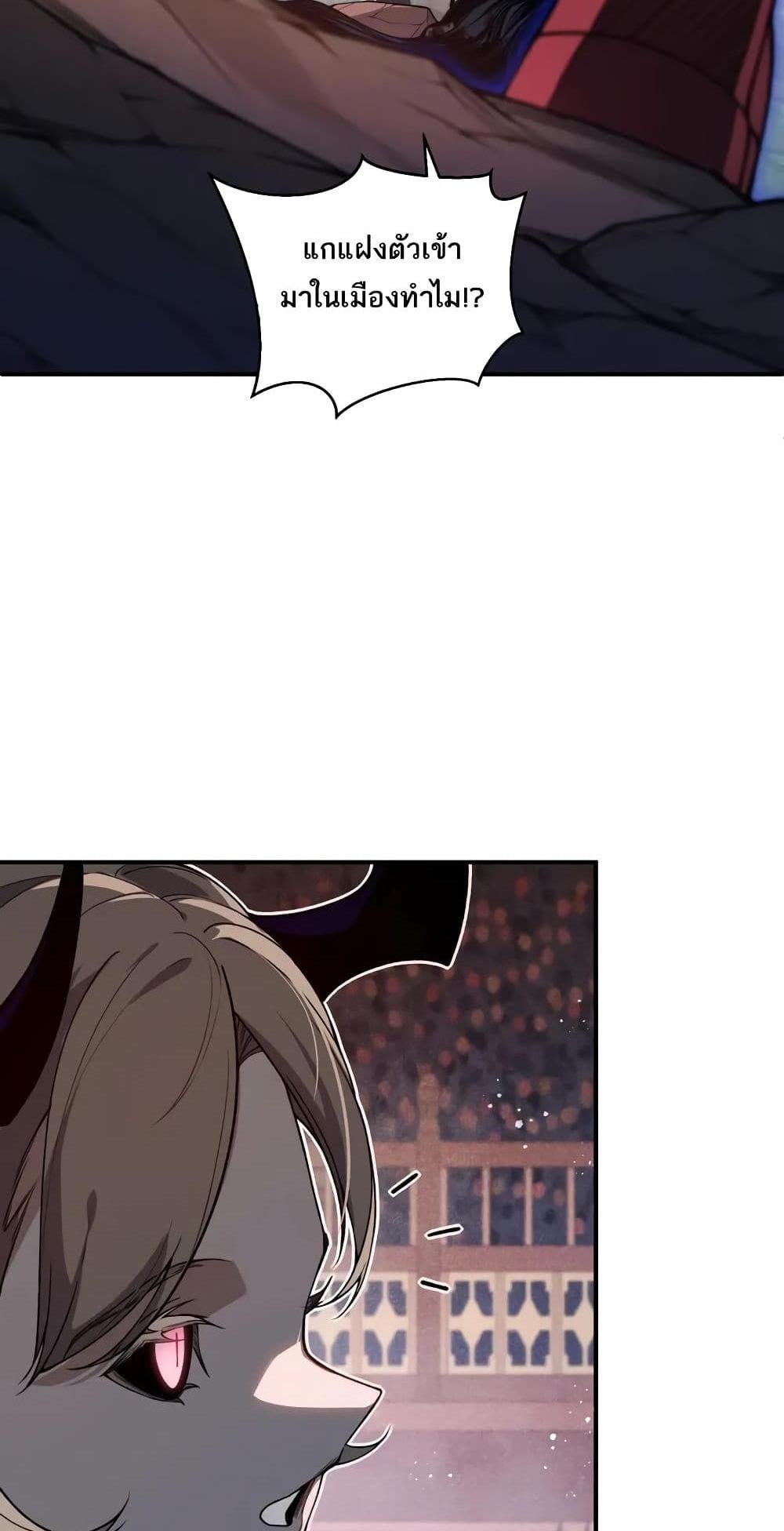 Demonic Evolution แปลไทย