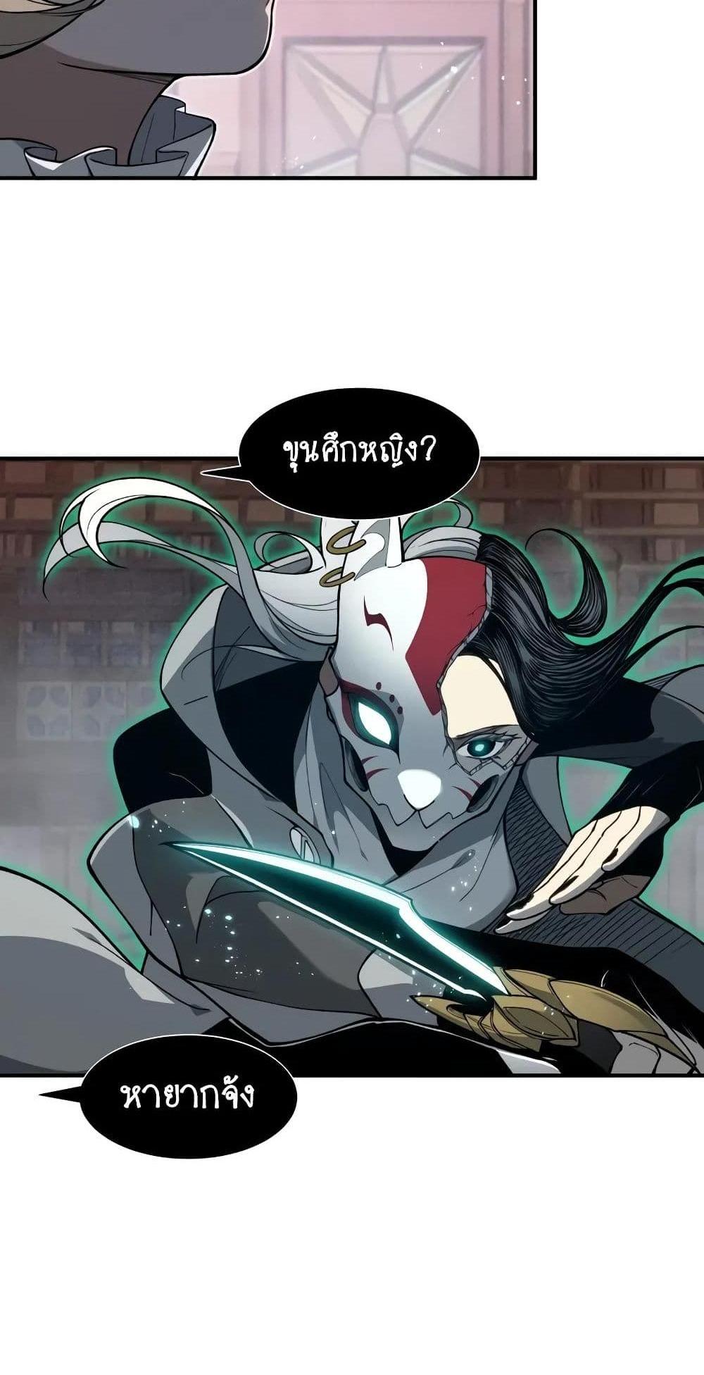 Demonic Evolution แปลไทย